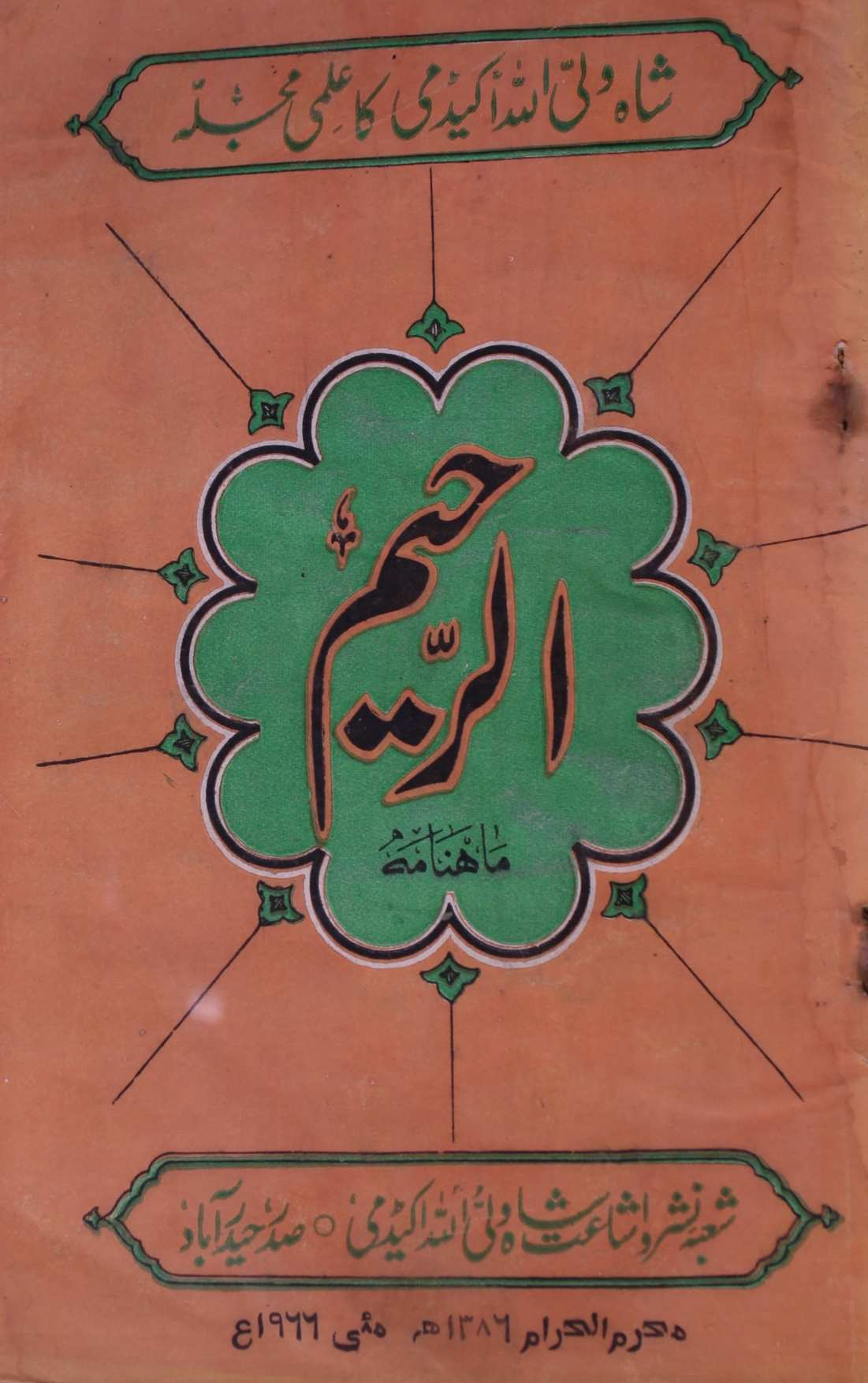 Ar Raheem Jild 3 No 12 May 1966