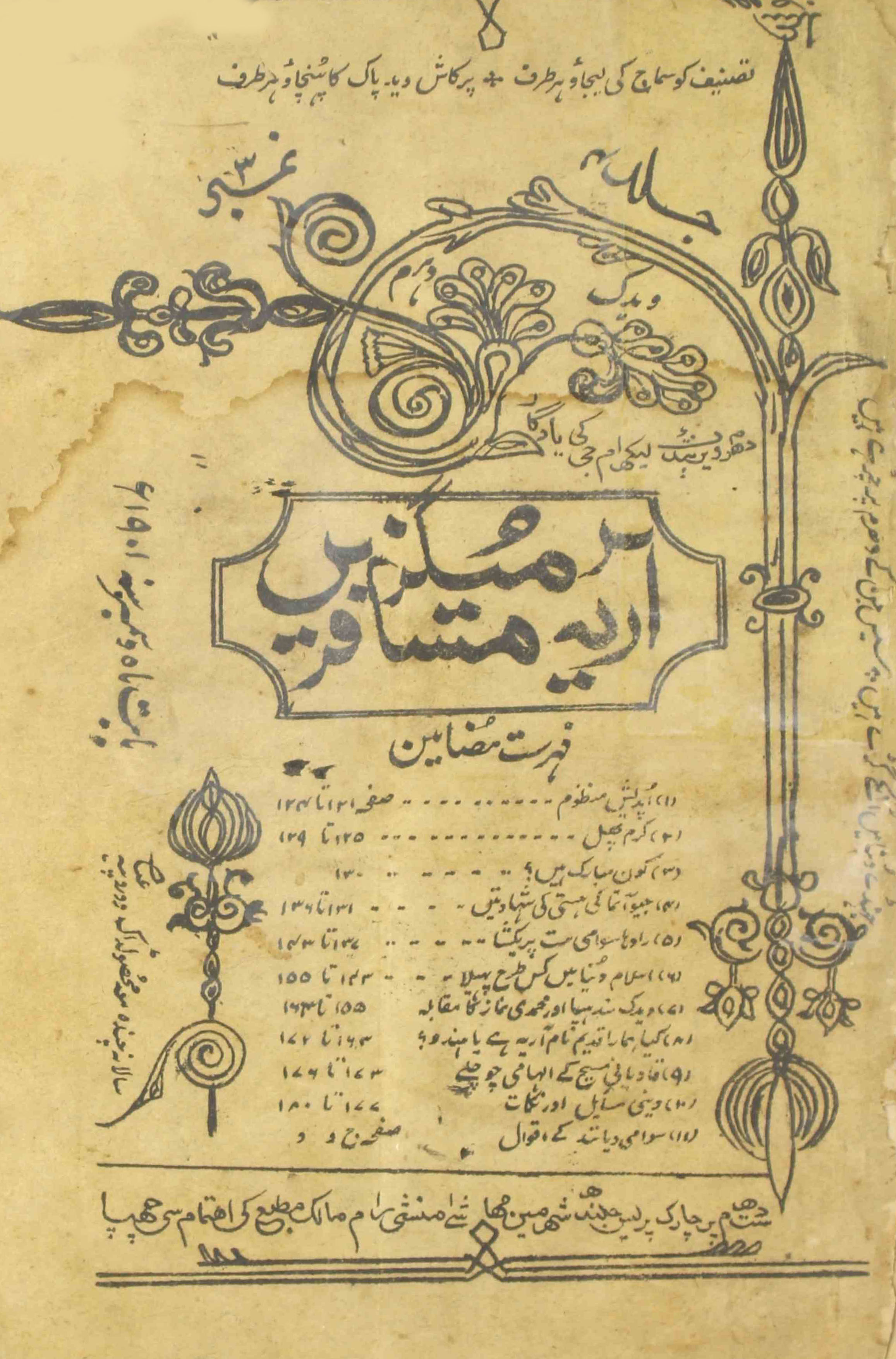  Arya Musafir Jild 4 No 3 December 1901