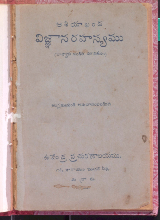 Asia khanda vignana rahasyamu