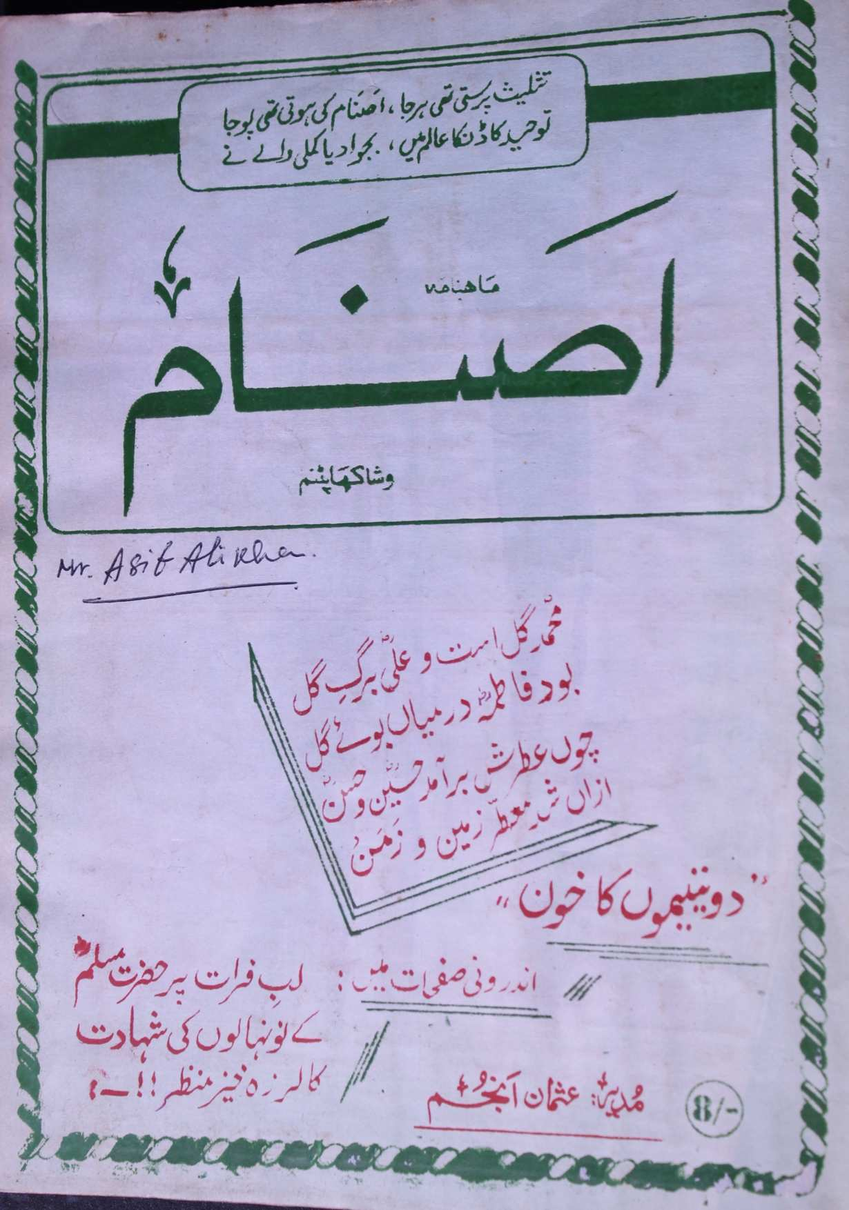 Asnaam Jild 1 No 11 May,June 1996