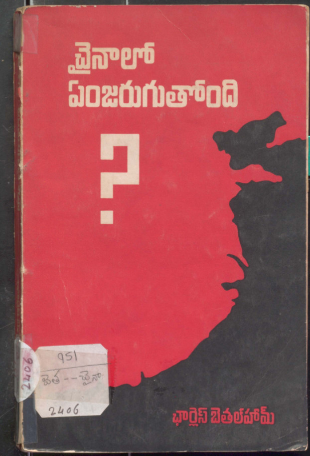 chaina lo emjaruguthundi?