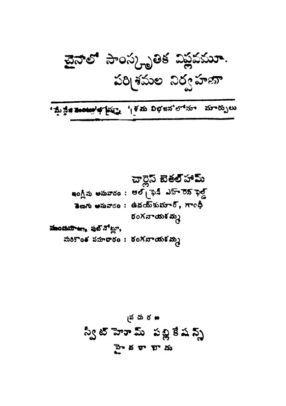 Chaina lo samskruthika viplavamu parisramala nirvahana
