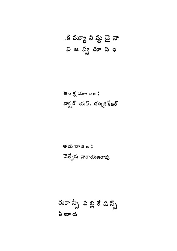 Communist chaina nijaswarupam