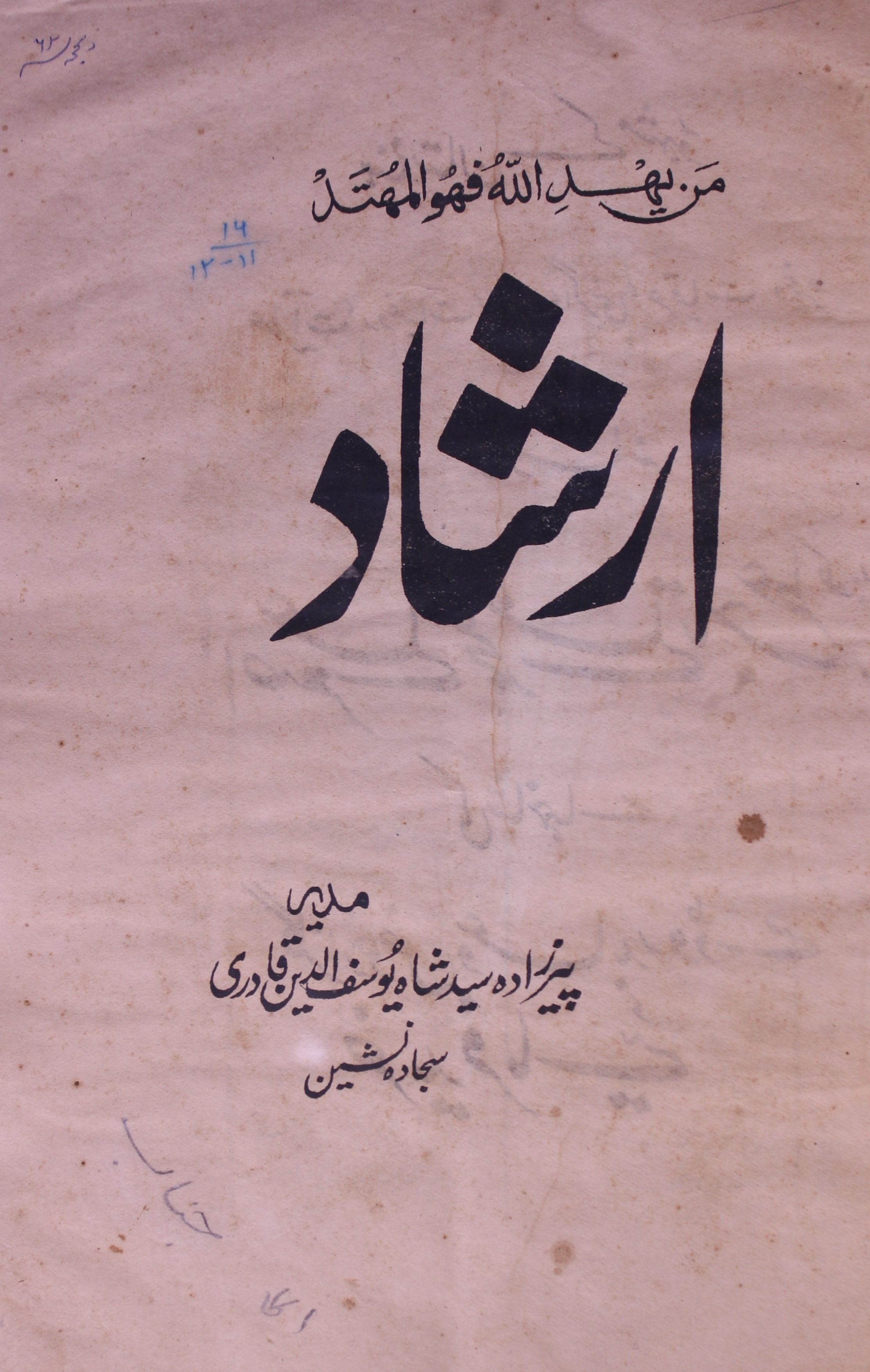 Irshad Jild 16 No 11,12 Ze Qaidah,Zil haj 1362 Hijri
