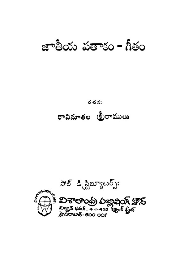 jathiya pathakamu-geetham