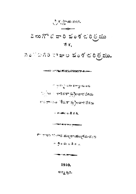 Velugotivaari vamshacharitramu