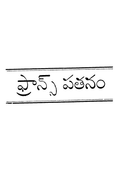france pathanamu
