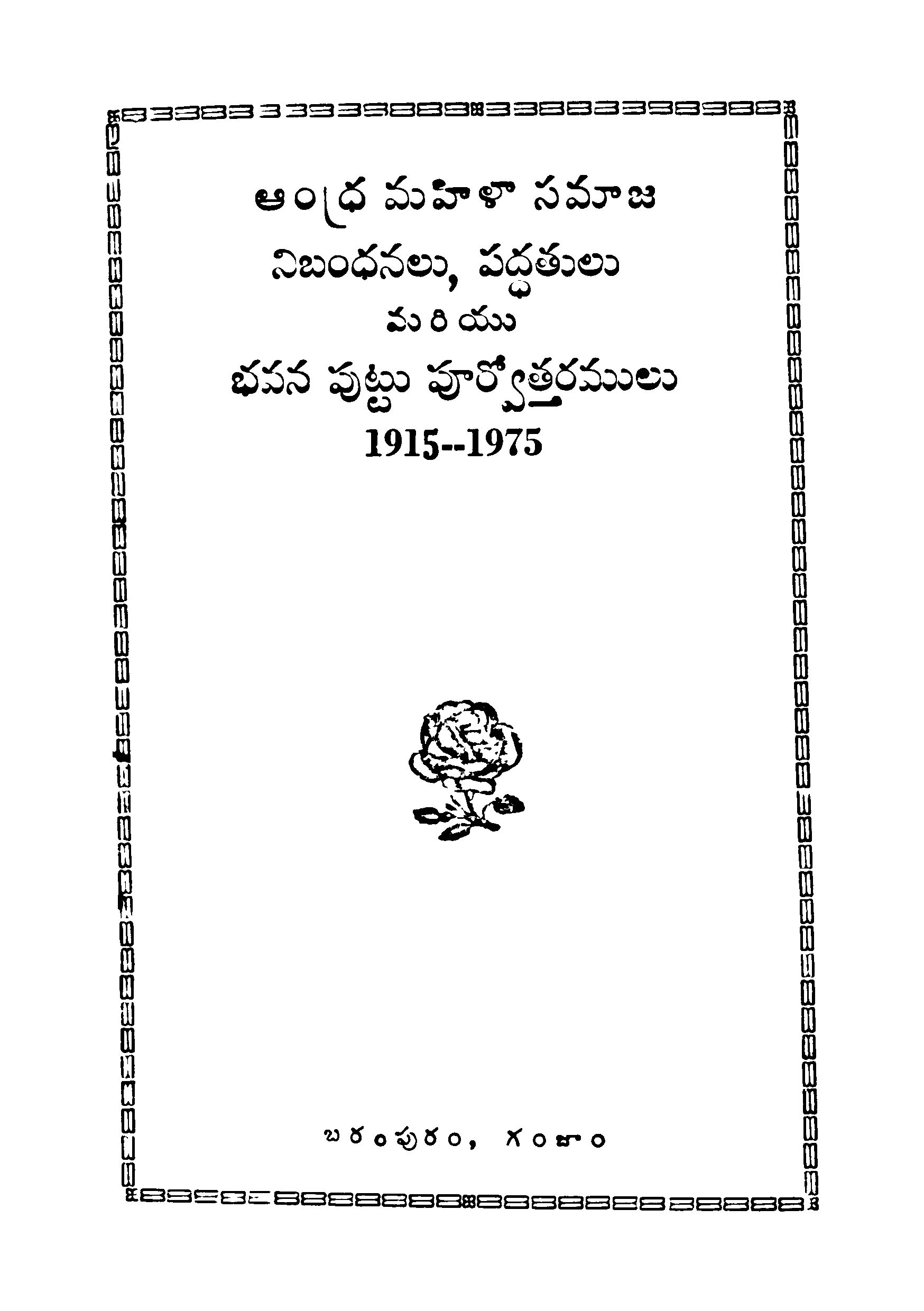 Andra Mahila Samaja Nibhandhanalu,Paddathulu Mariyu Bhvana Puttu Pourvotharamulu(1915-1975