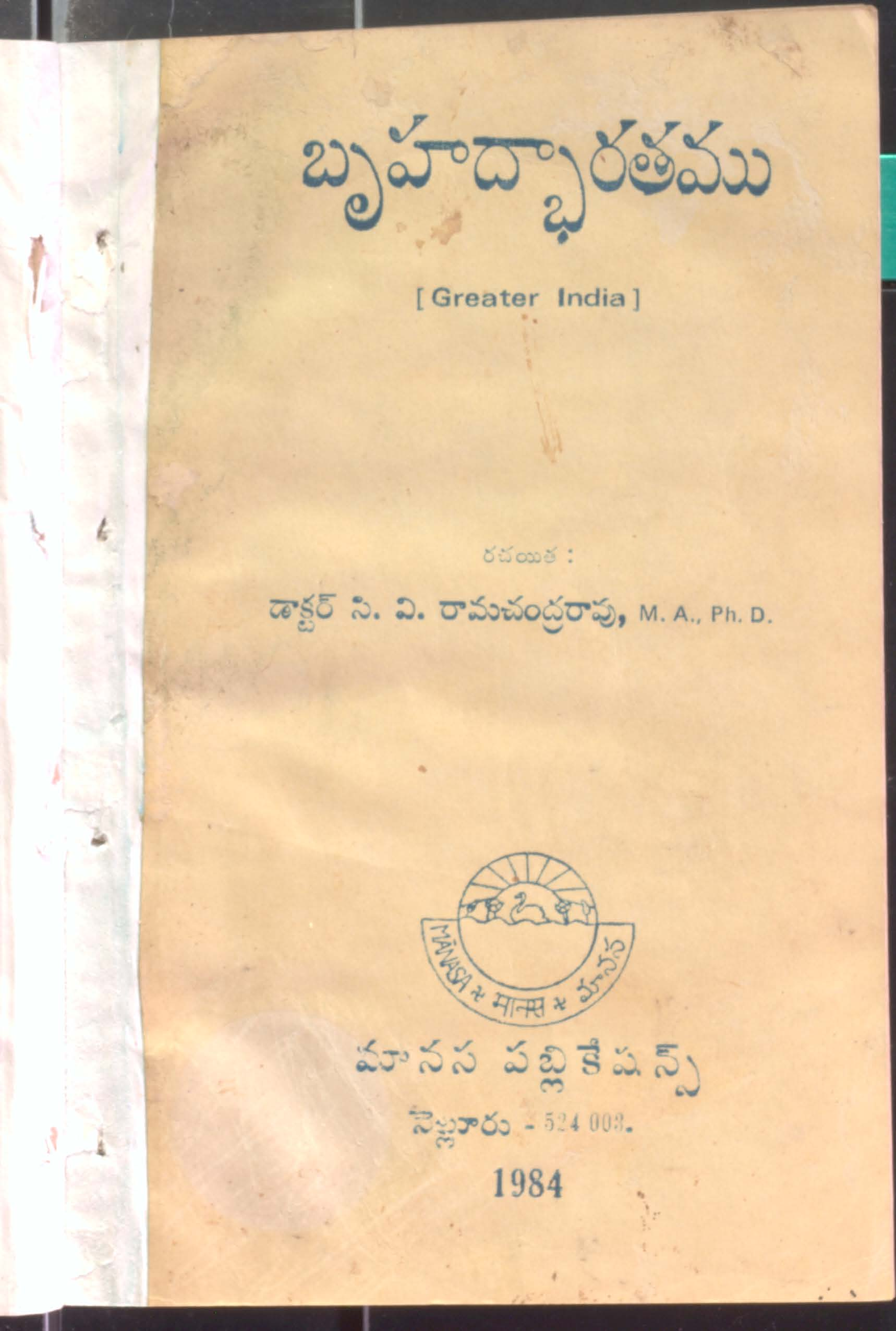 Bruhad Bharatamu
