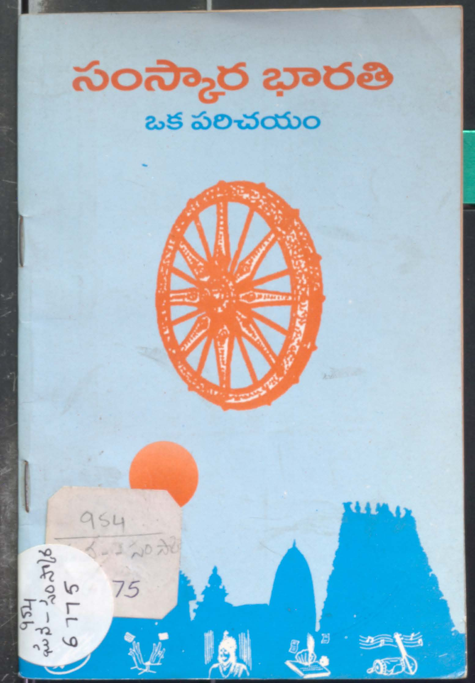 Samskara Bharathi Oka Parichayam