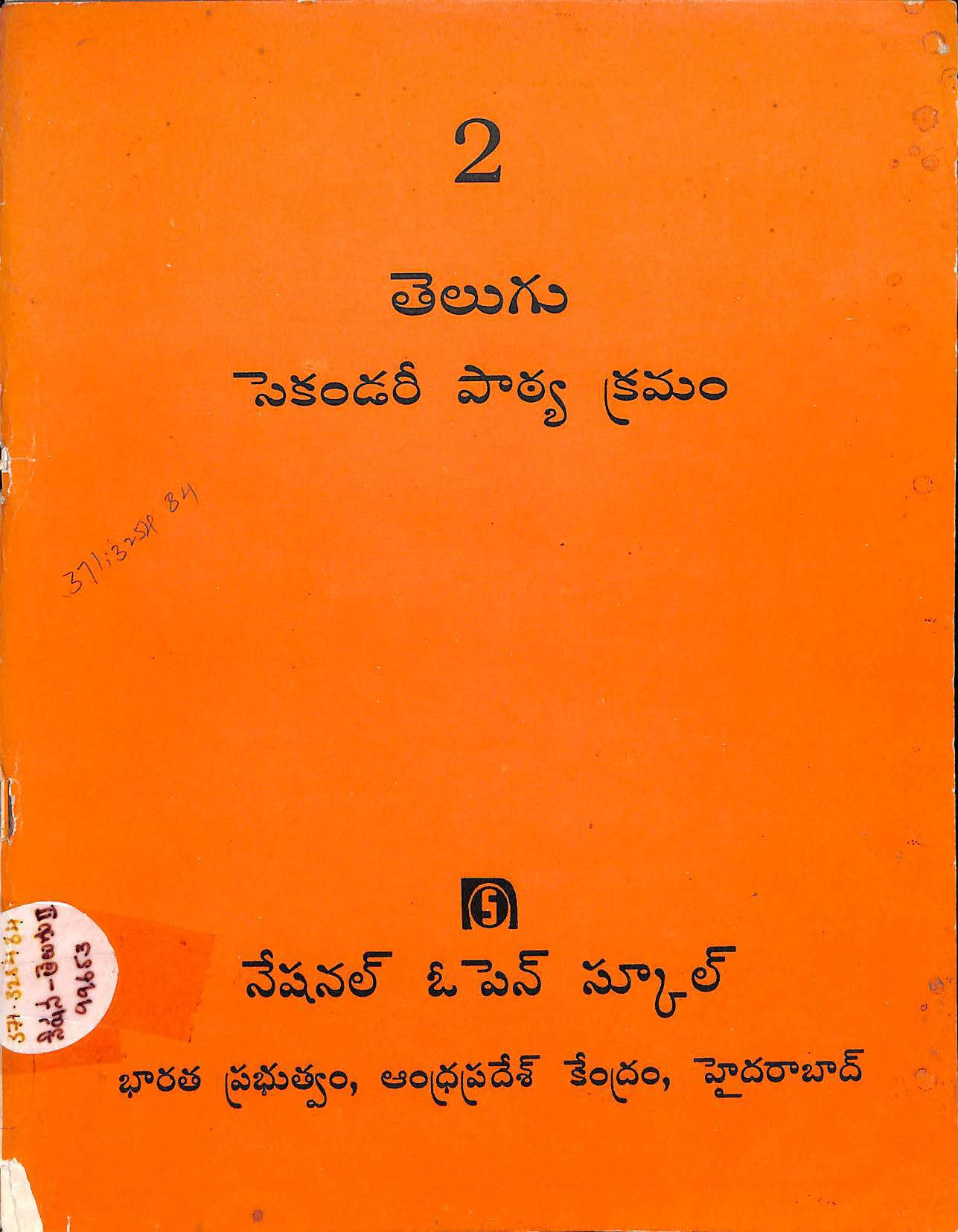 2 - Telugu secondary patya karyakramam
