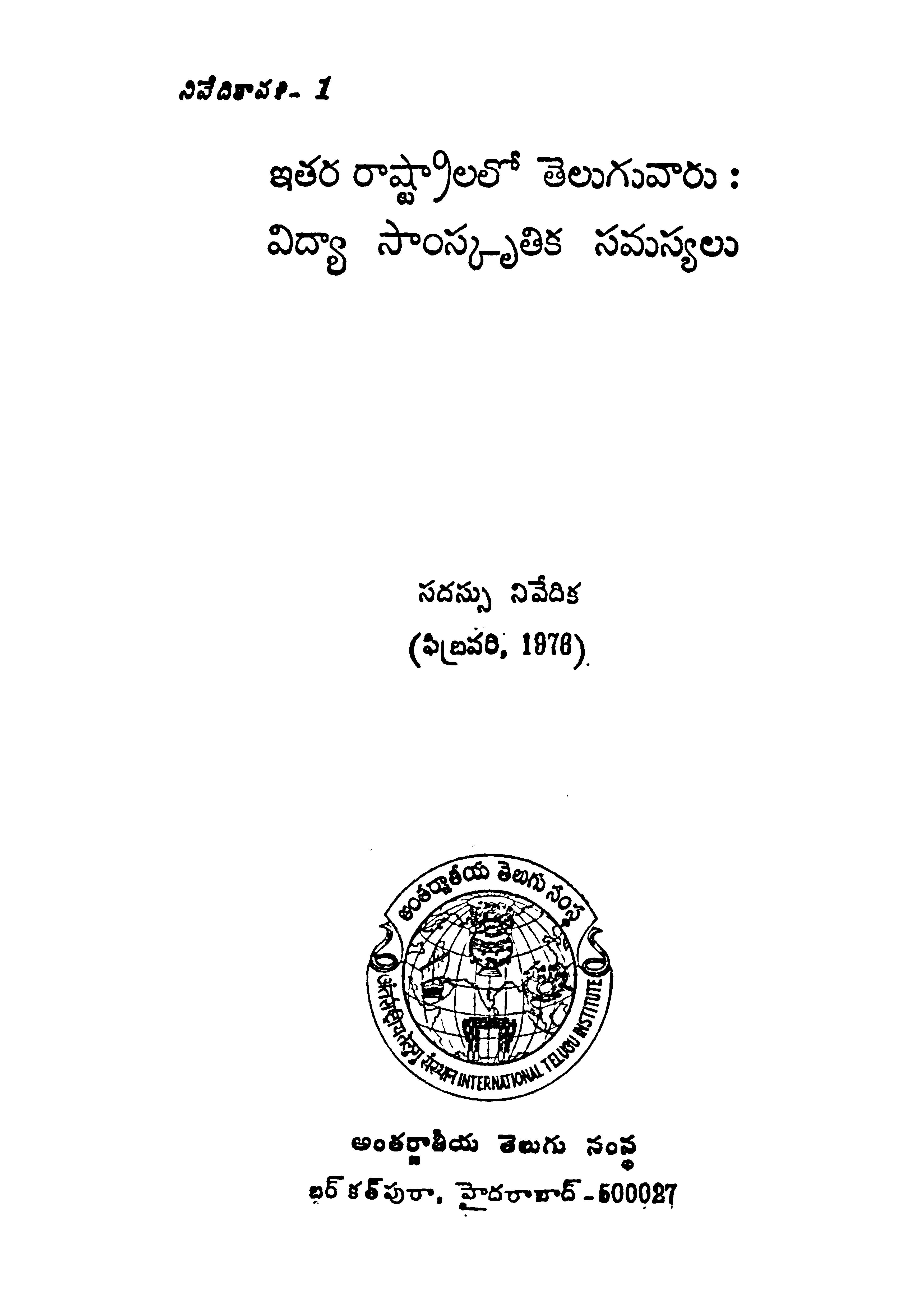 Ithara rastralalo Teluguvaru Vidya samskruthika samasyalu