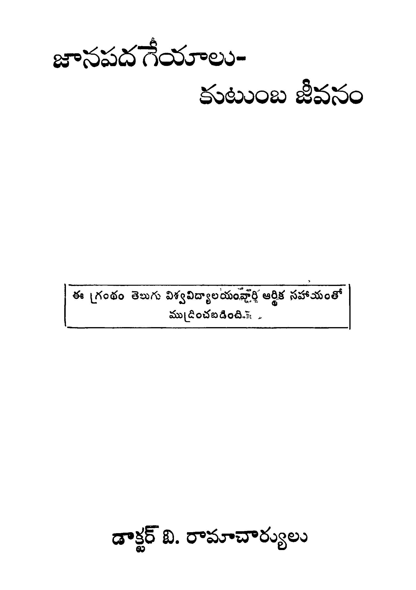 Janapada Kalaroopam - chekkabajana