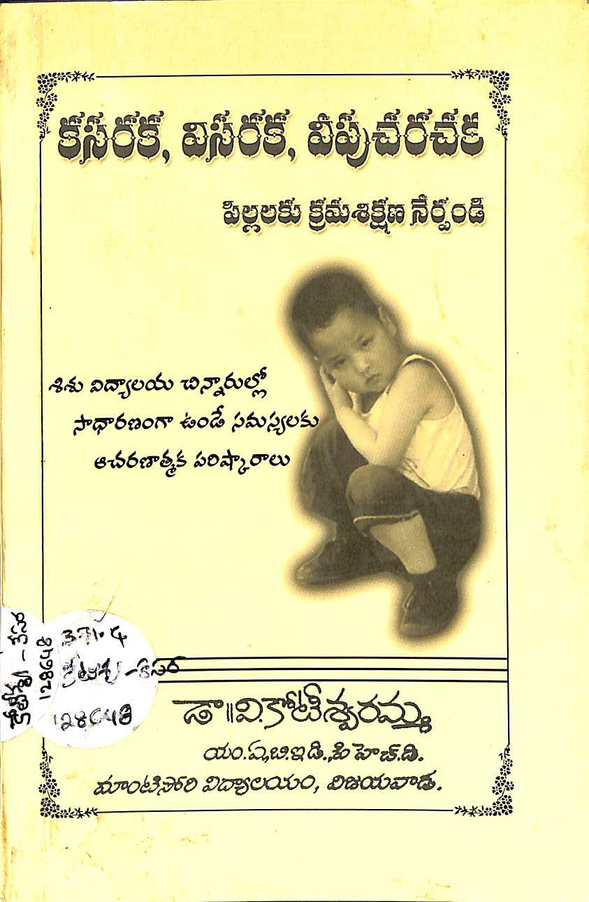 Kasaraka, visaraka,  Veepucharachaka pillalaku kramashikshana nerpinchandi