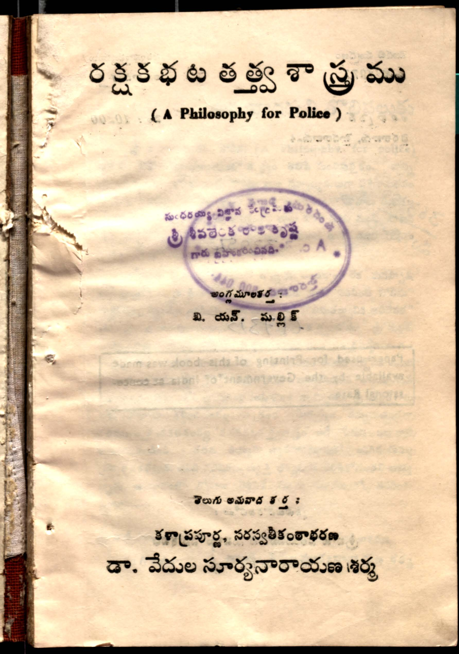 Rakshakabata thatwasastramu