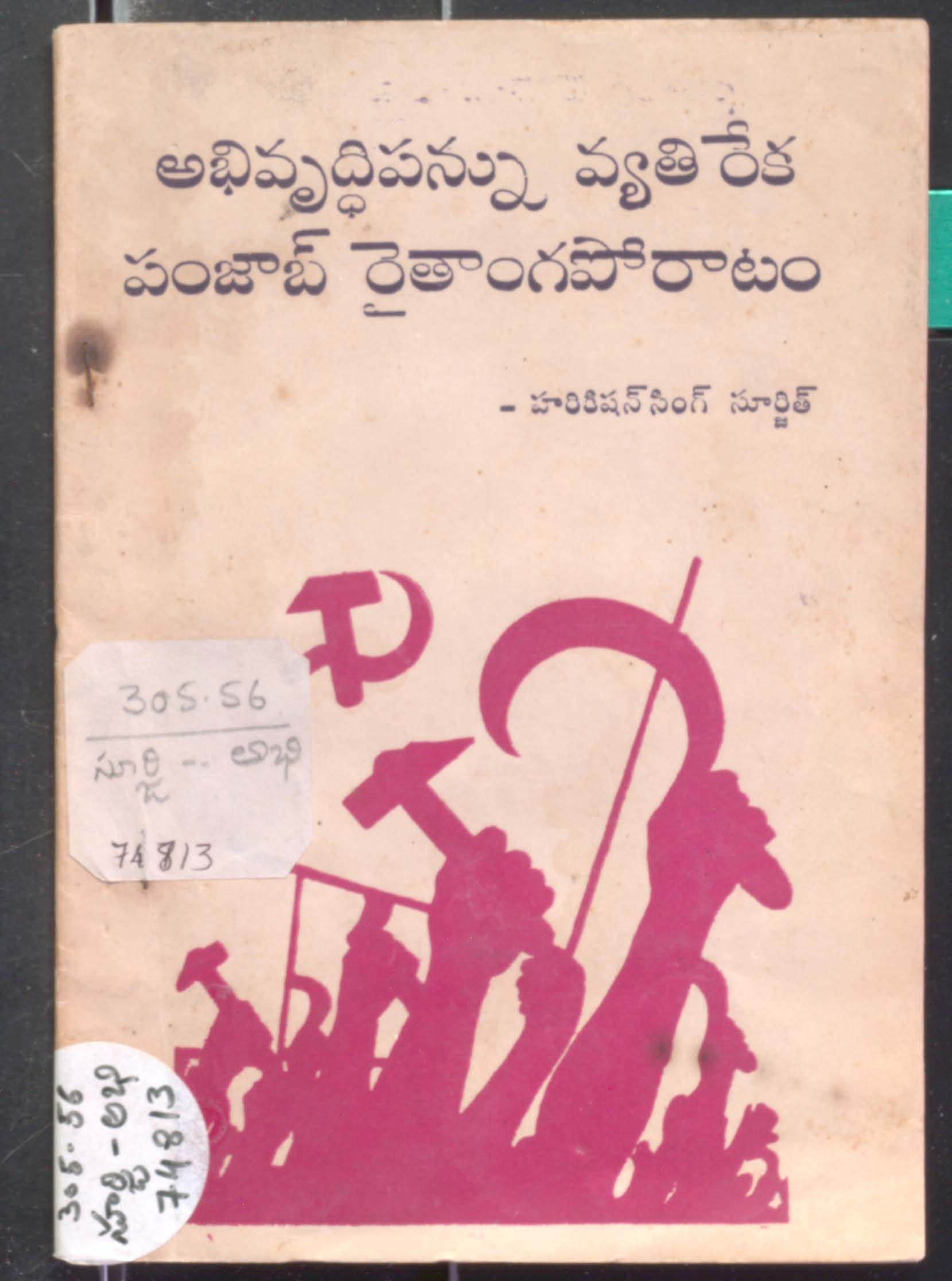 abhivrdhipannu vyatireka pamjab reitaamgapoaraatam