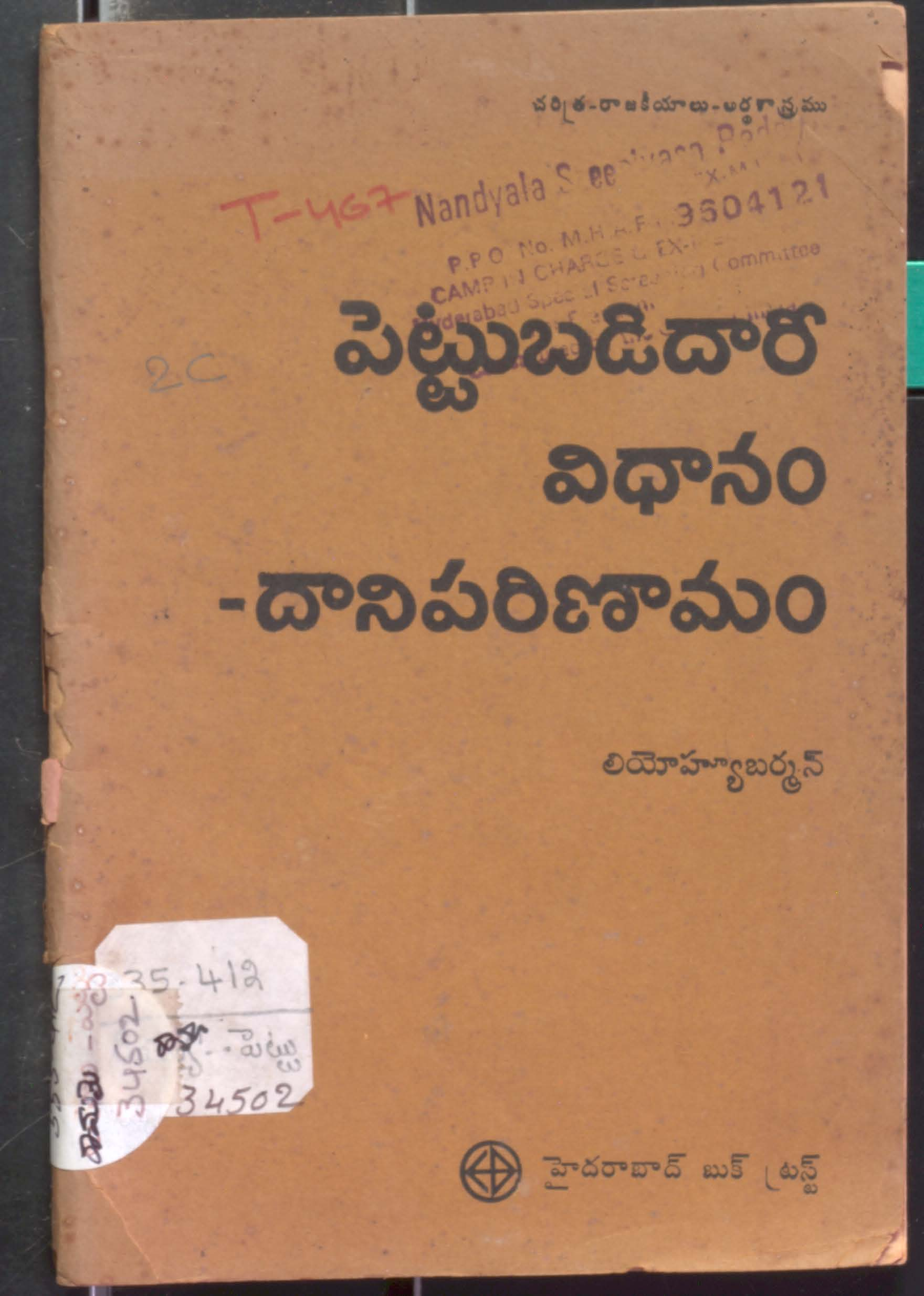 Pettubadidaari Vidhaanam - Daani Parinaamem