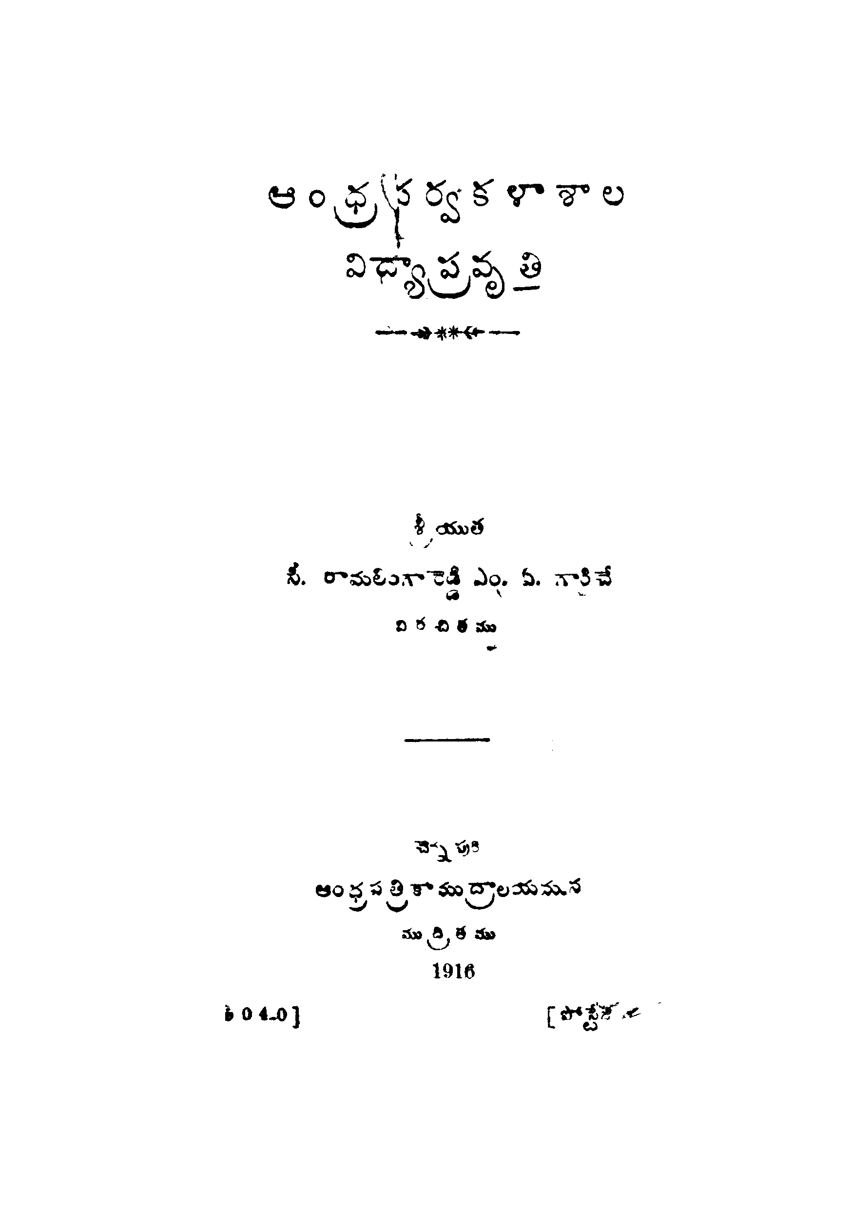 Andhrakala  sarvakala  vidya pravuthi