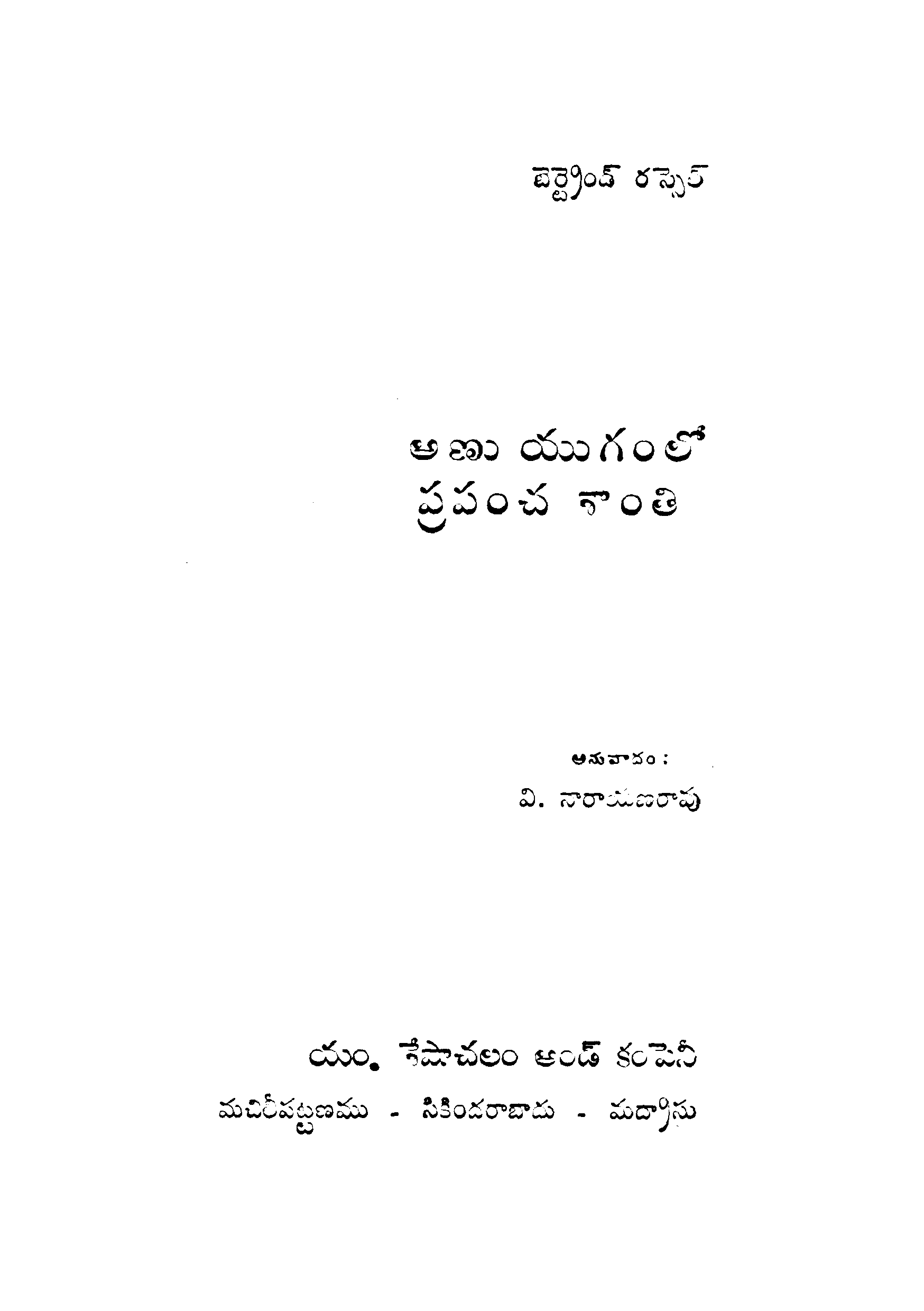 Anuyugam lo prapancha shanti