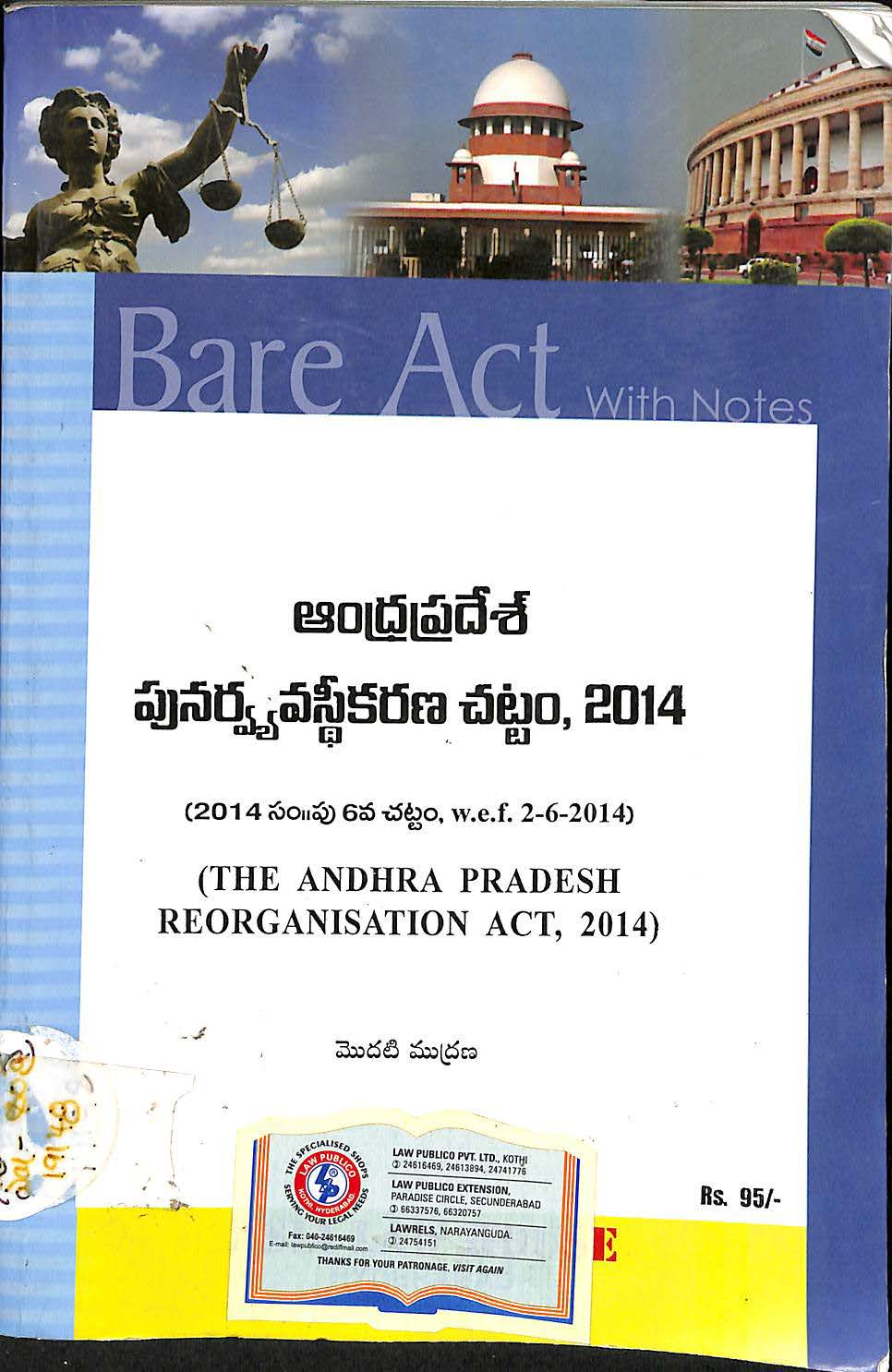 Andhrapradesh Punarvastheekarana Chattam, 2014
