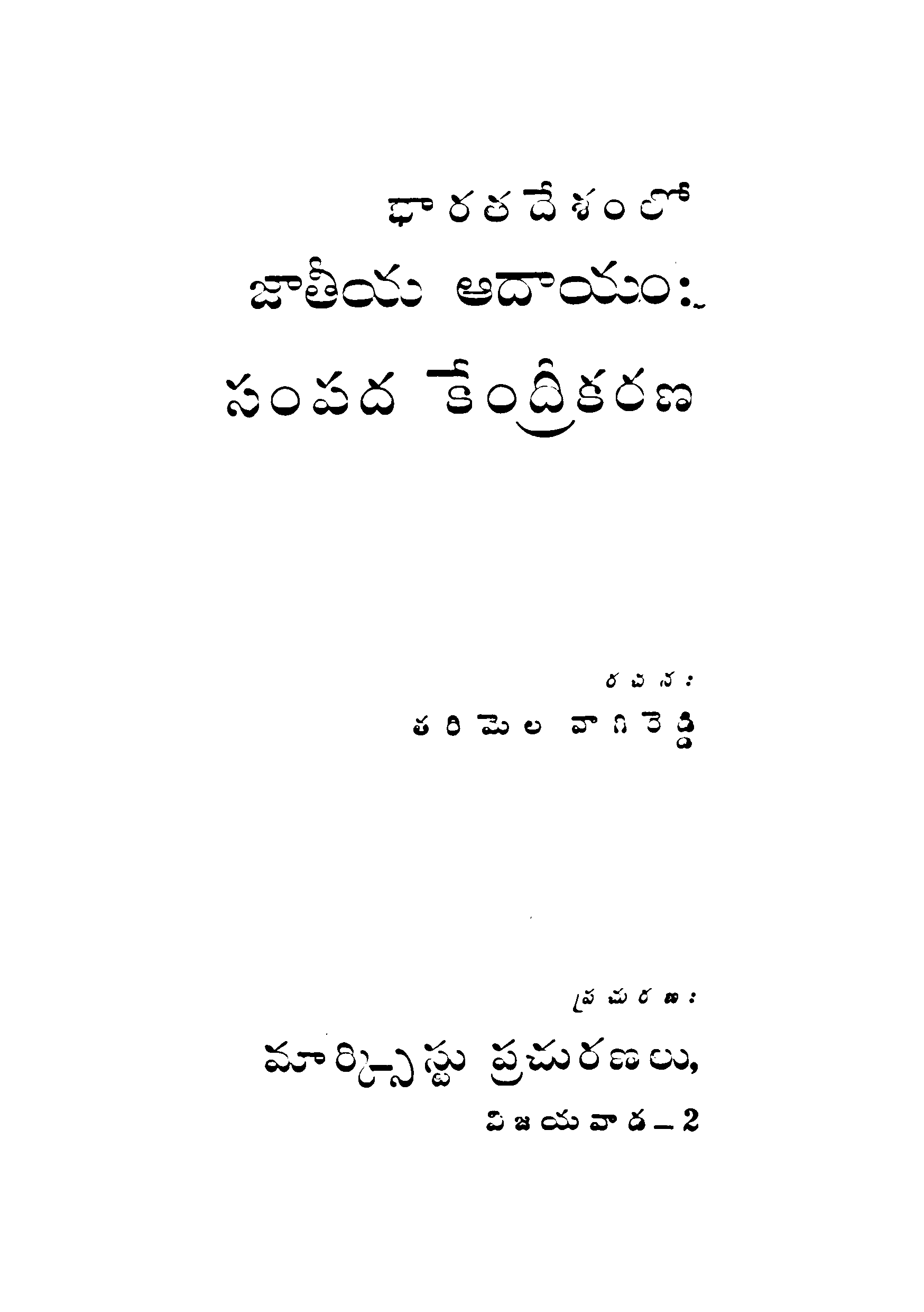 Bharath desham lo Jathiya adyam sampada kendrikarana