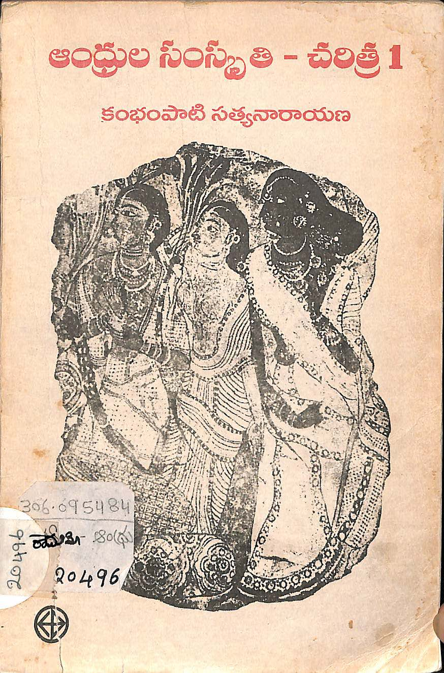 Andhrula Samskruthi - Charitra - 1