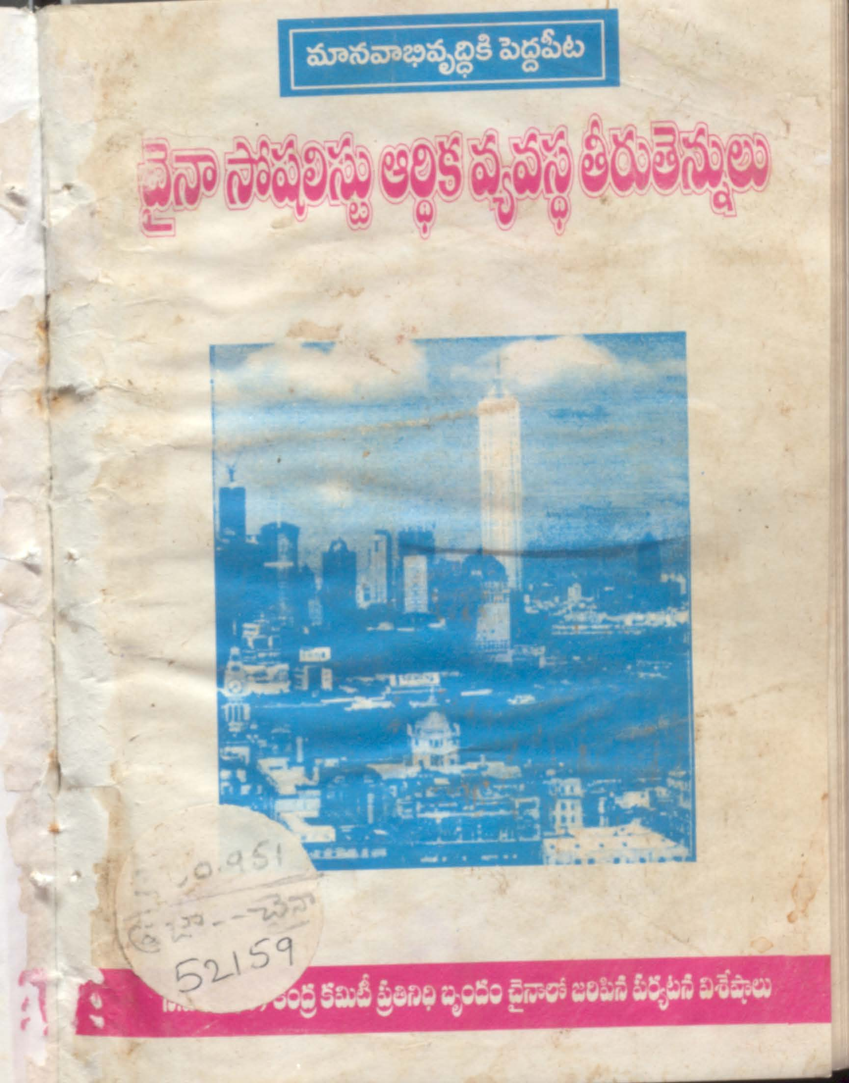 China socialist ardika vyavasta theeru tennulu