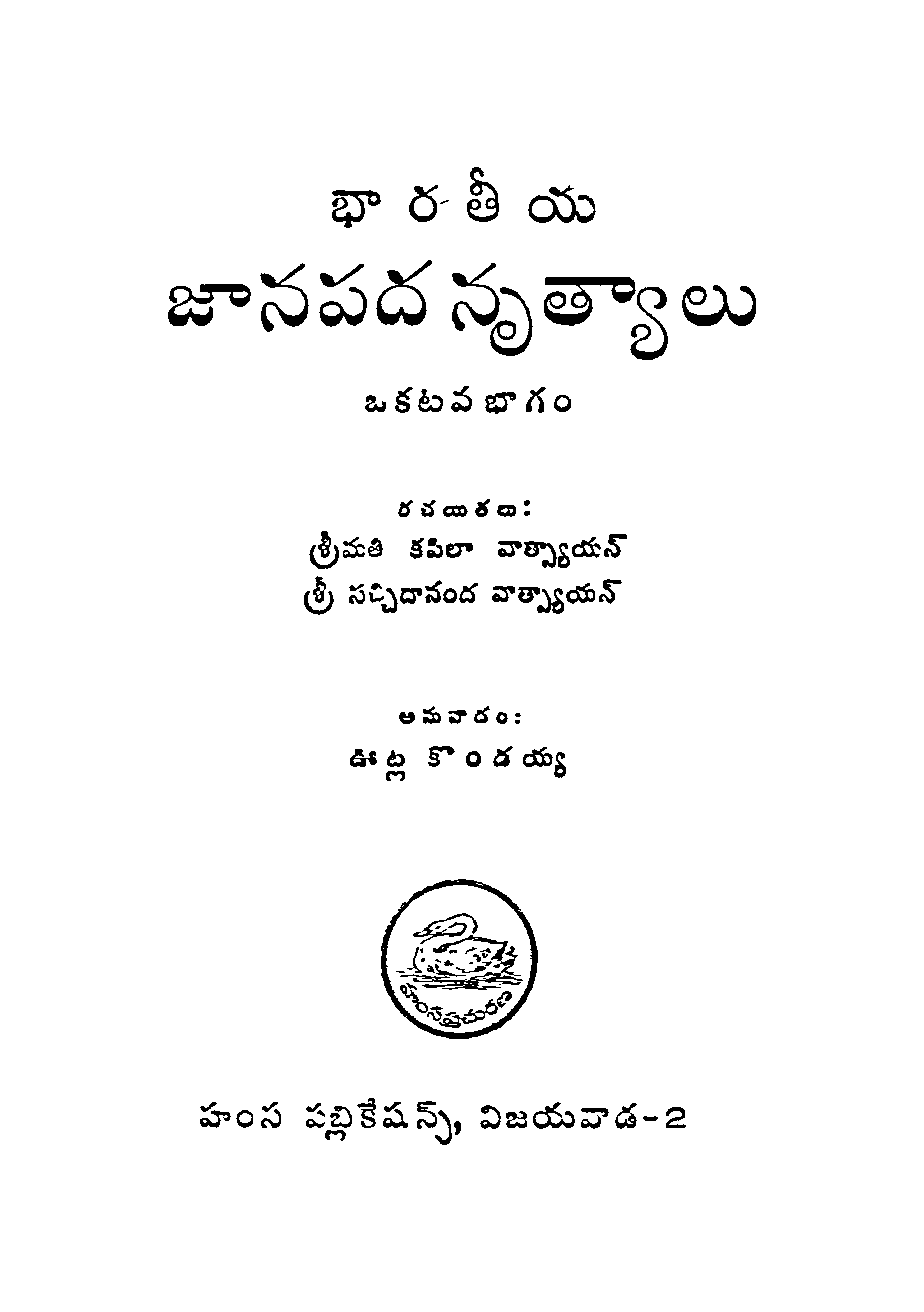 Bharatheeya Janapada Nruthyalu