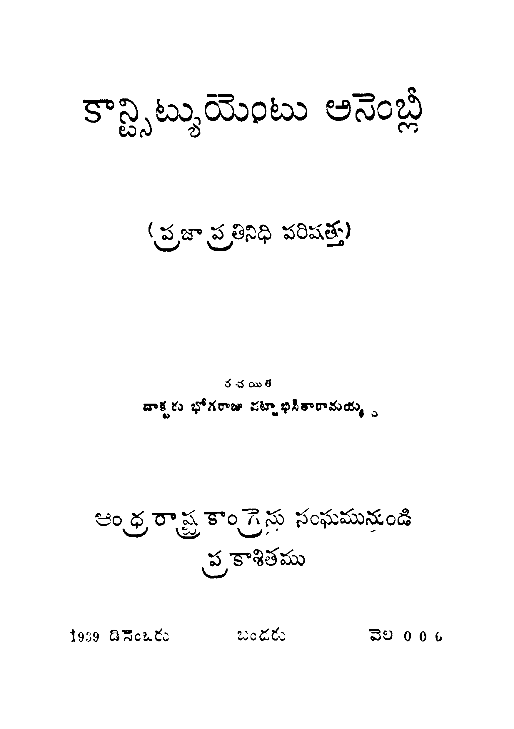 Consiyent Assembli (prajaprathinidhi parishathu)