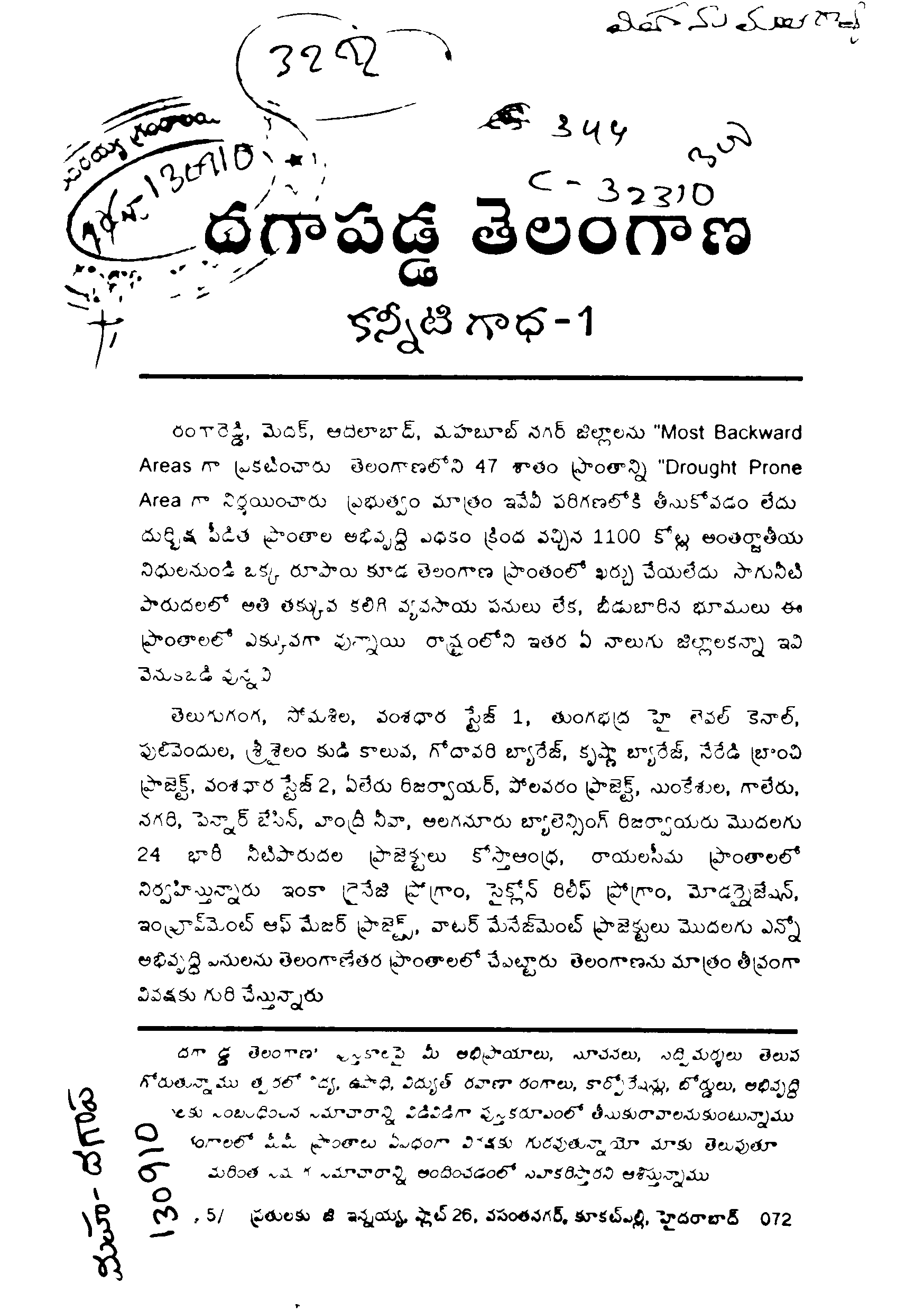 Dagapadda telangana (Kanneti gada )