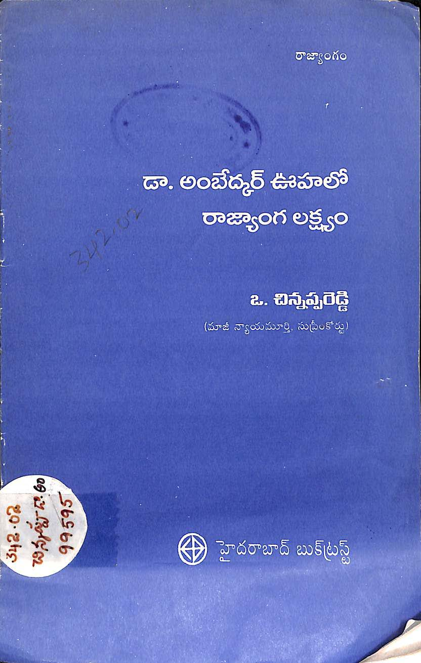 Dr. Ambedkar voohalo Rajyanga lakshyam
