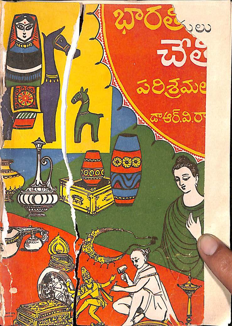Bharathiya Chethiparisramalu