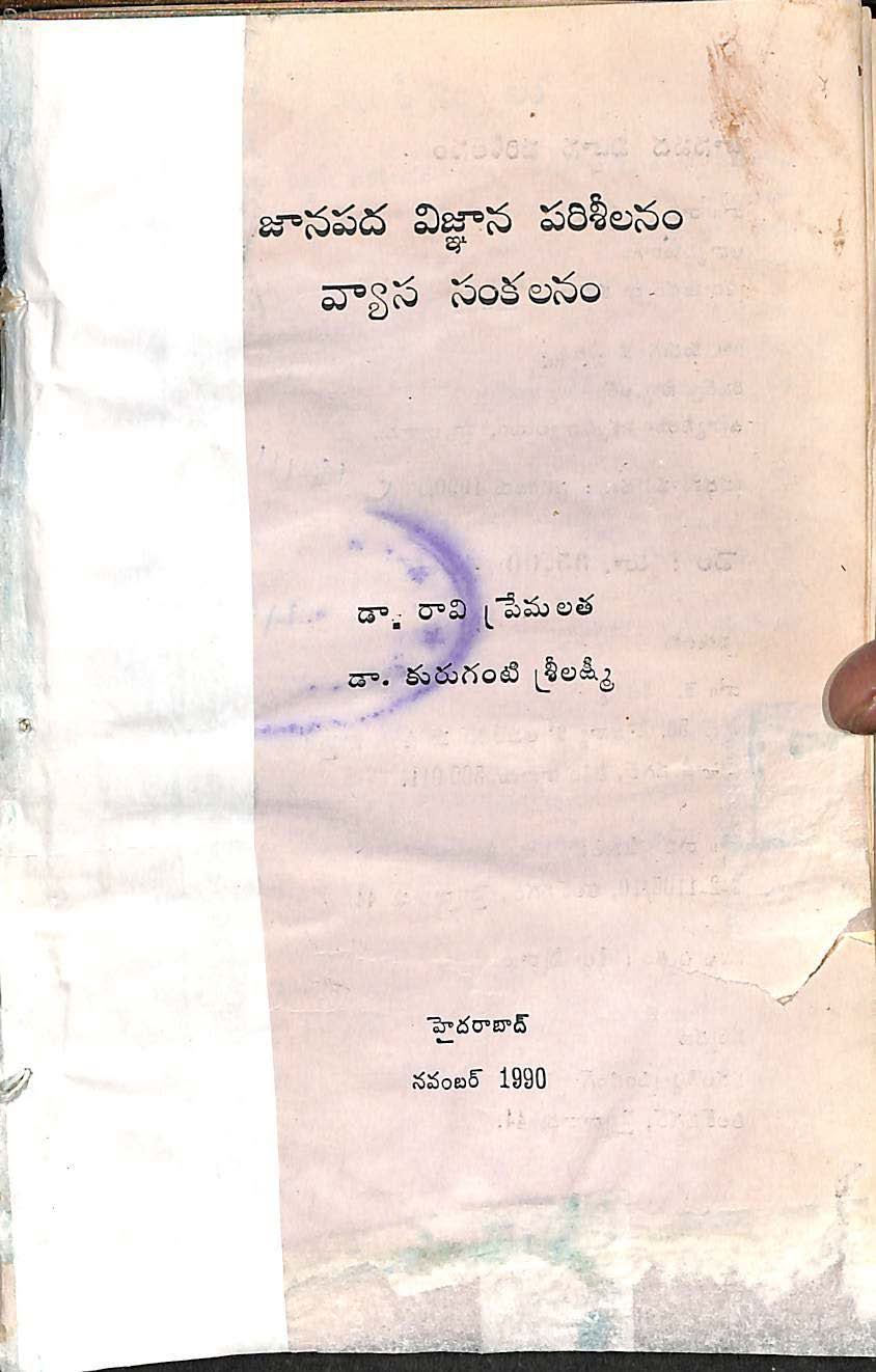 Janapada vignana parisheelana vyasasankalanamu