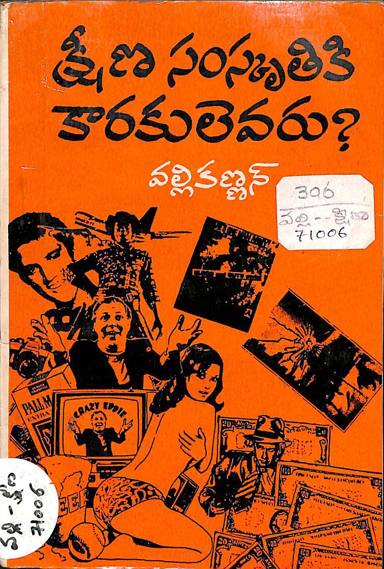 Ksheena samskruthiki Karakulevaru