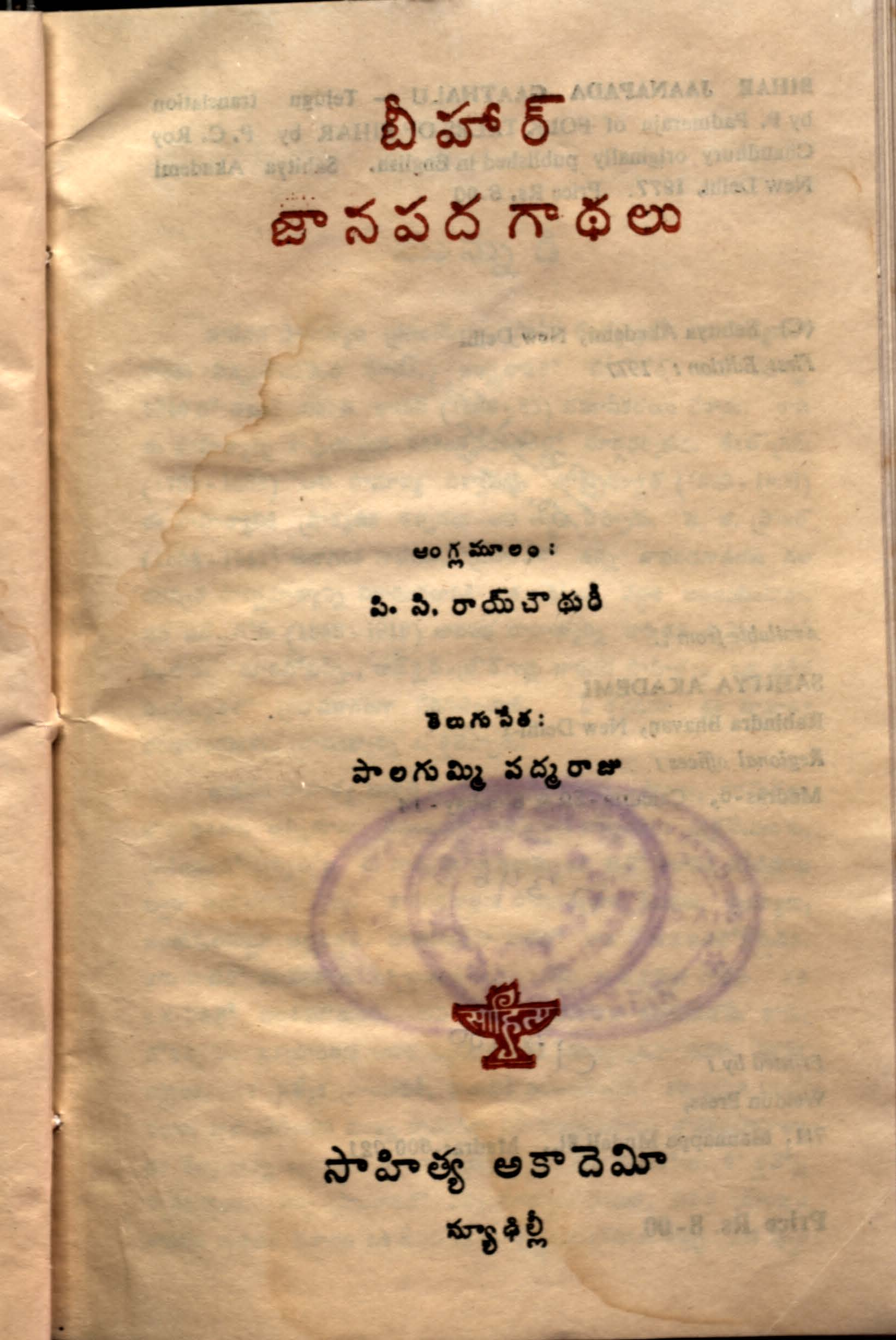 Bihar Janapada Gathalu