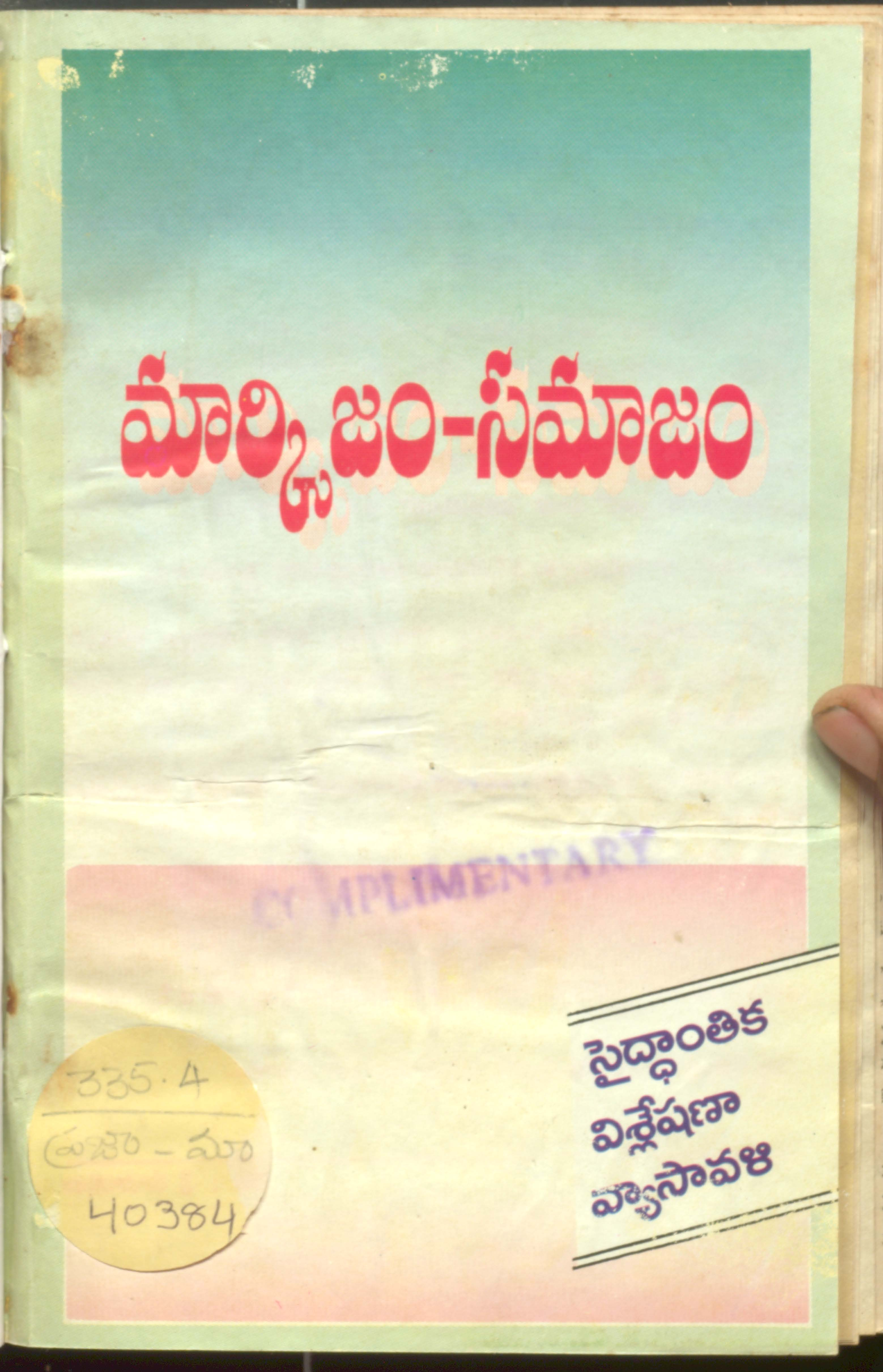 Marxisam - samajam