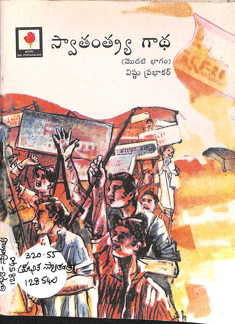 Swathanthra gaadha