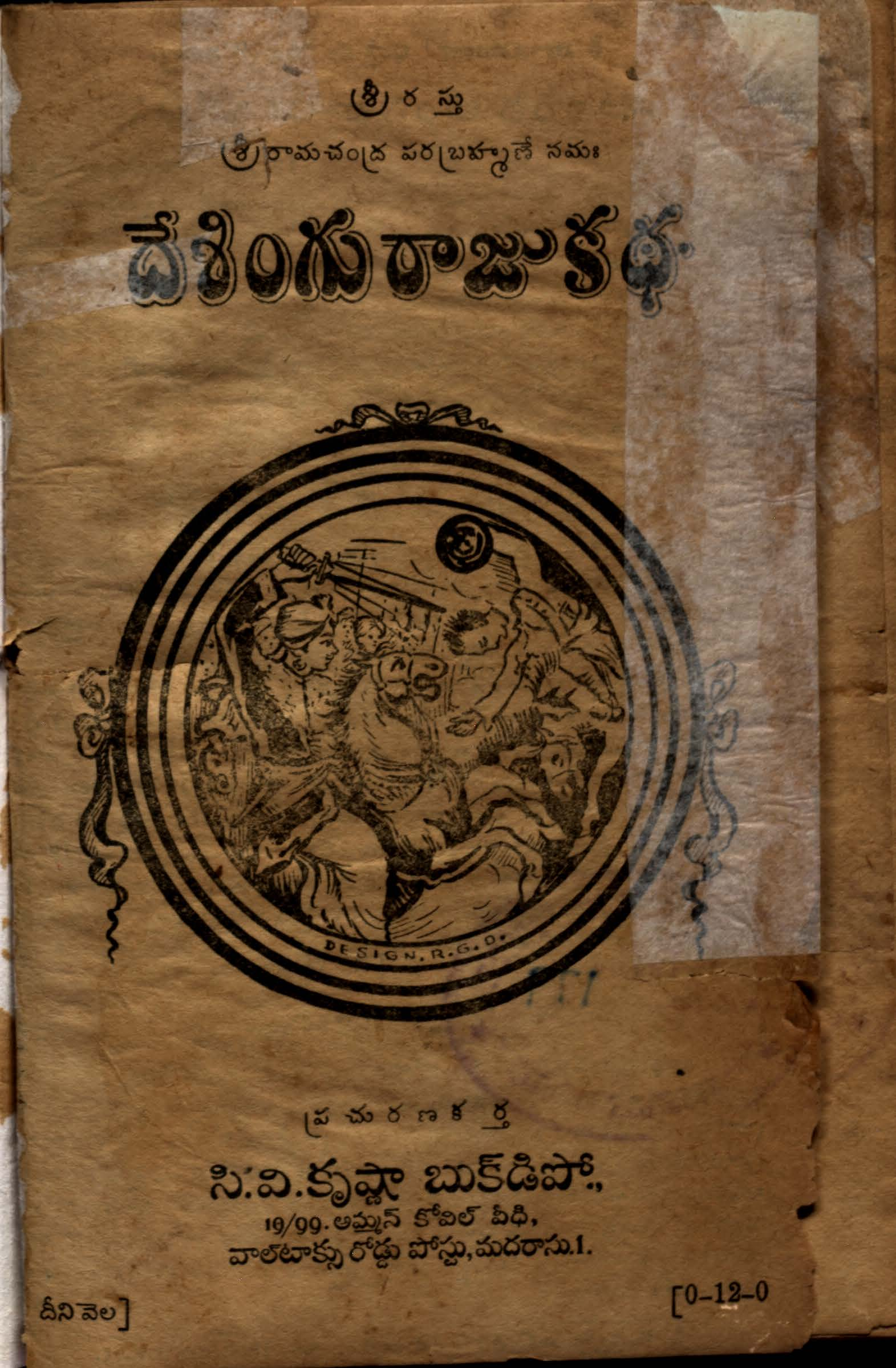 Deshingu Rajukatha