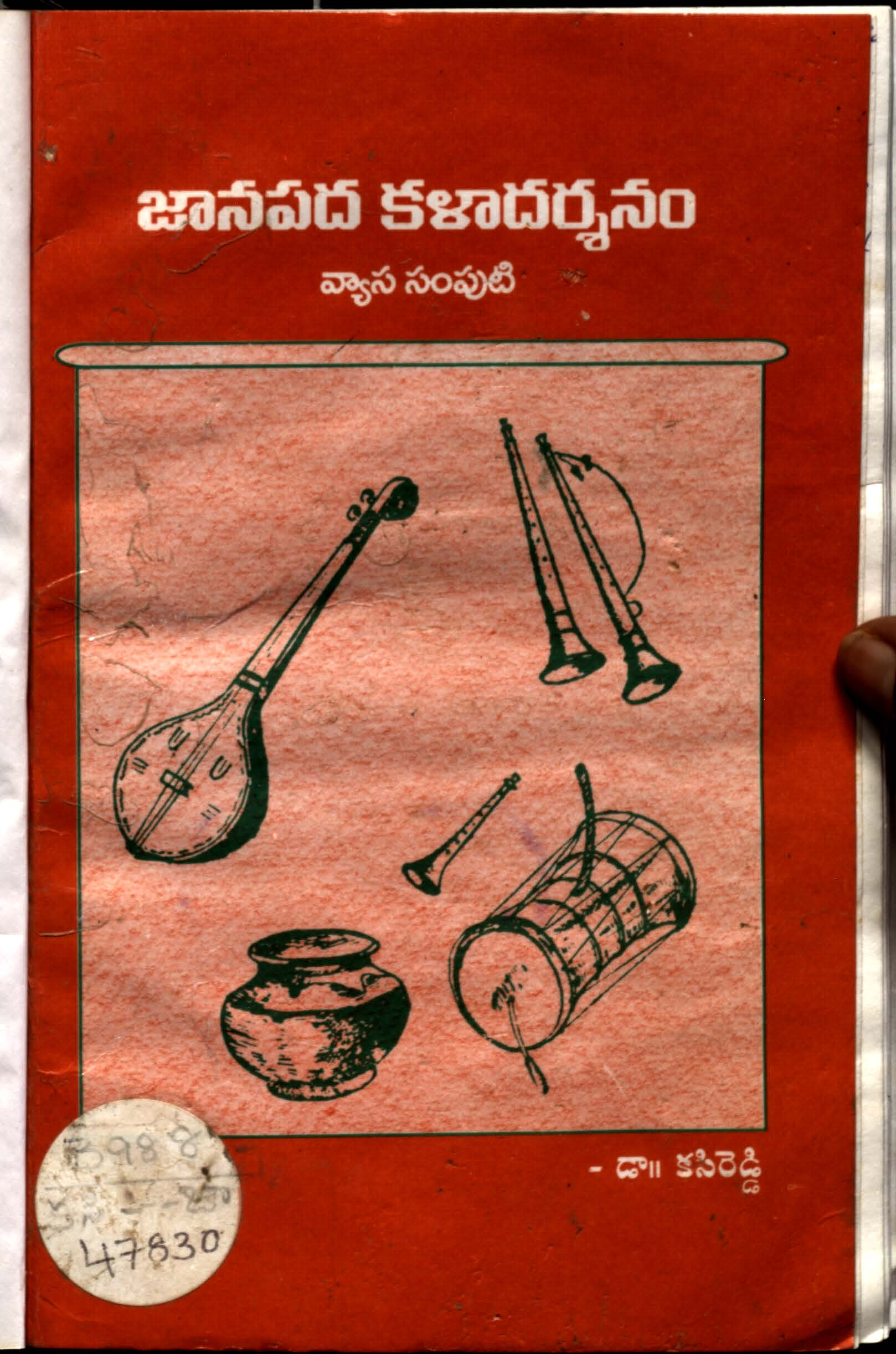 Janapada Kaladarshanam