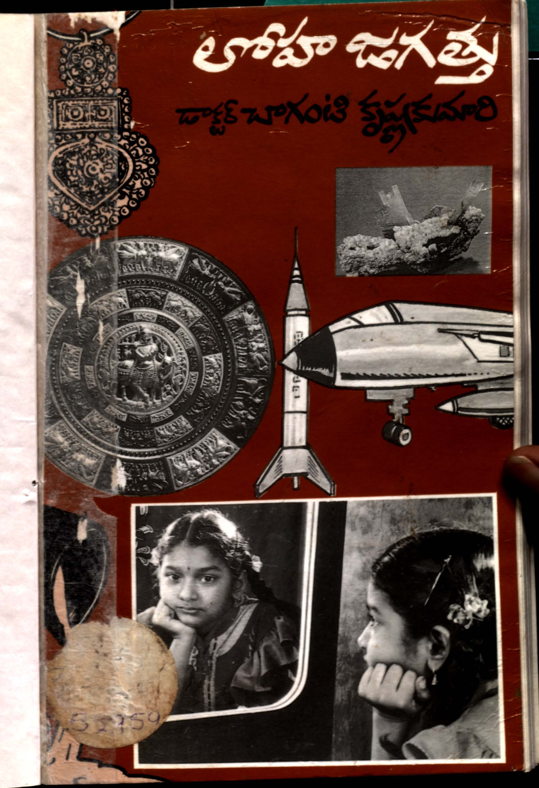 Loha Jagatthu