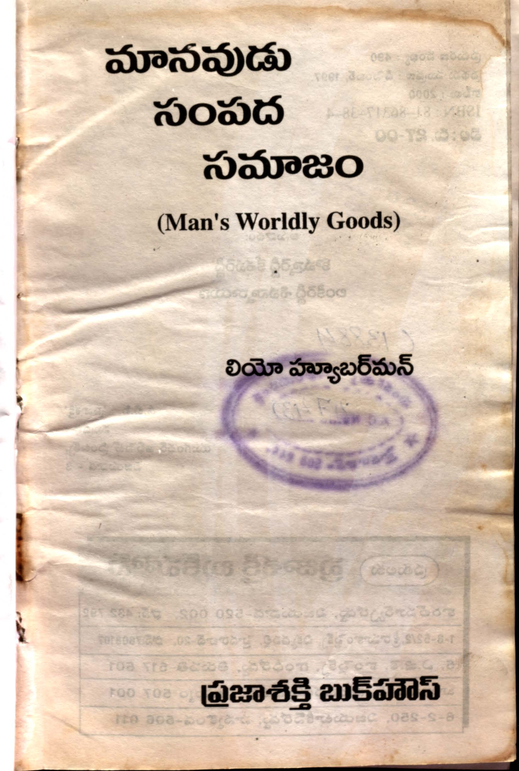 Manavudu Sampada Samajam