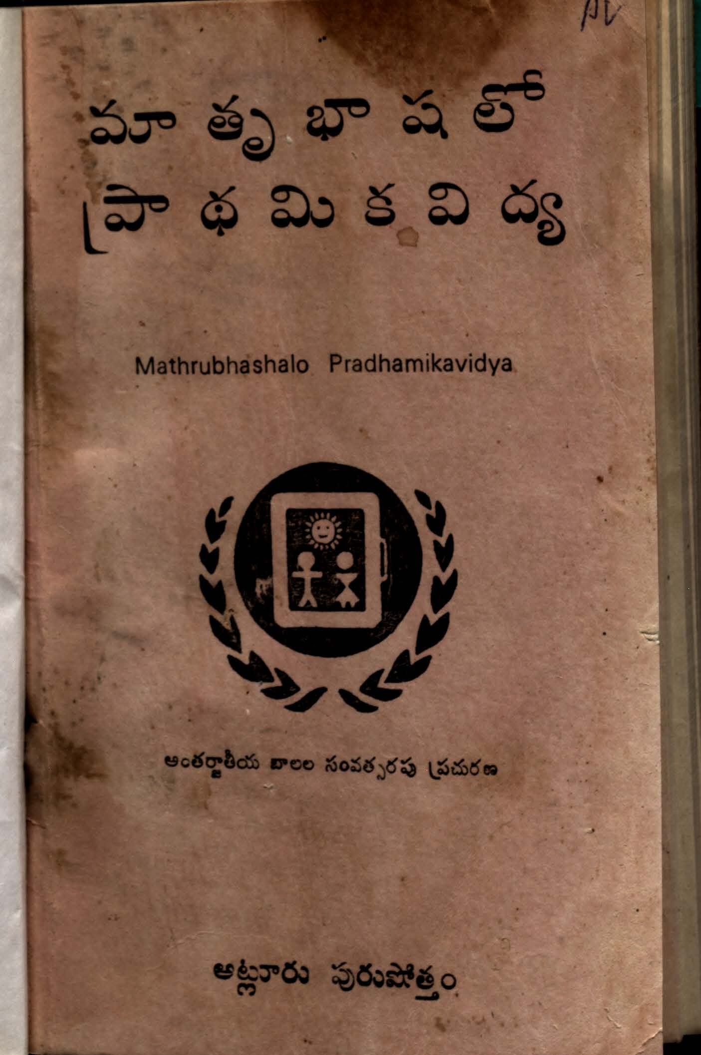 Mathru Bhashalo Pradhamika Vidya