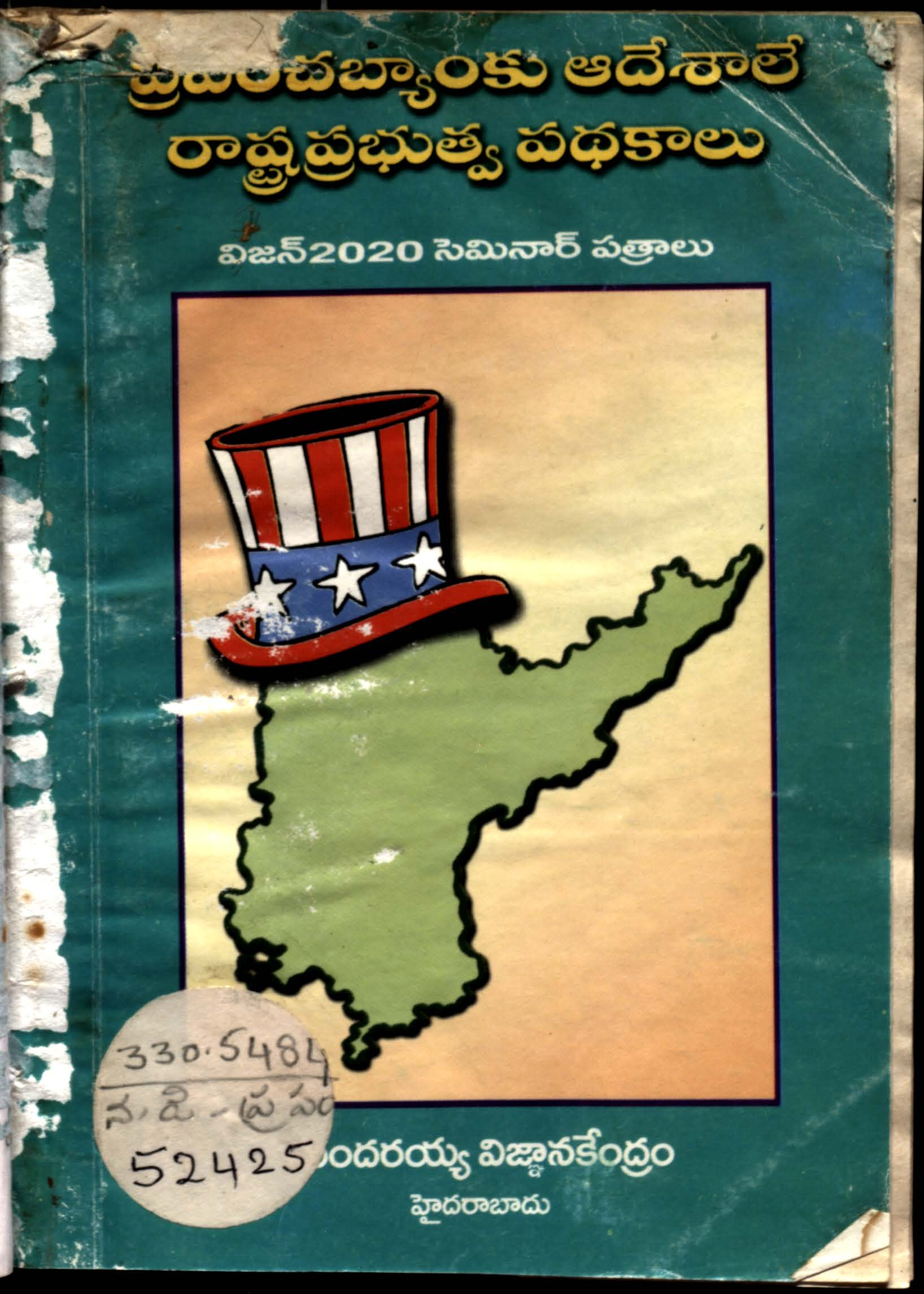 Prapanchabank Adeshale Rashtraprabhuthwa Pathakalu