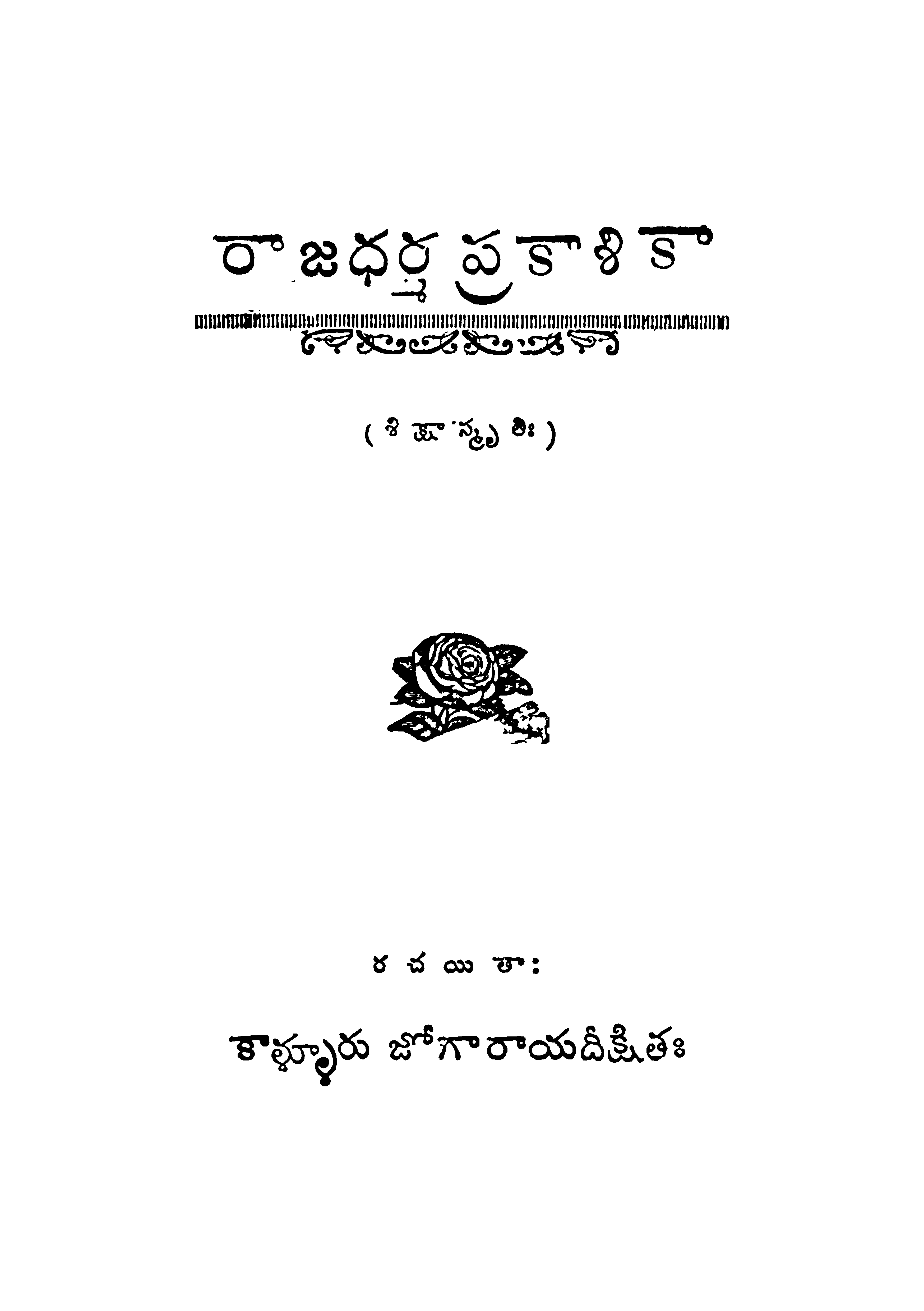 Rajadharma Prakashika