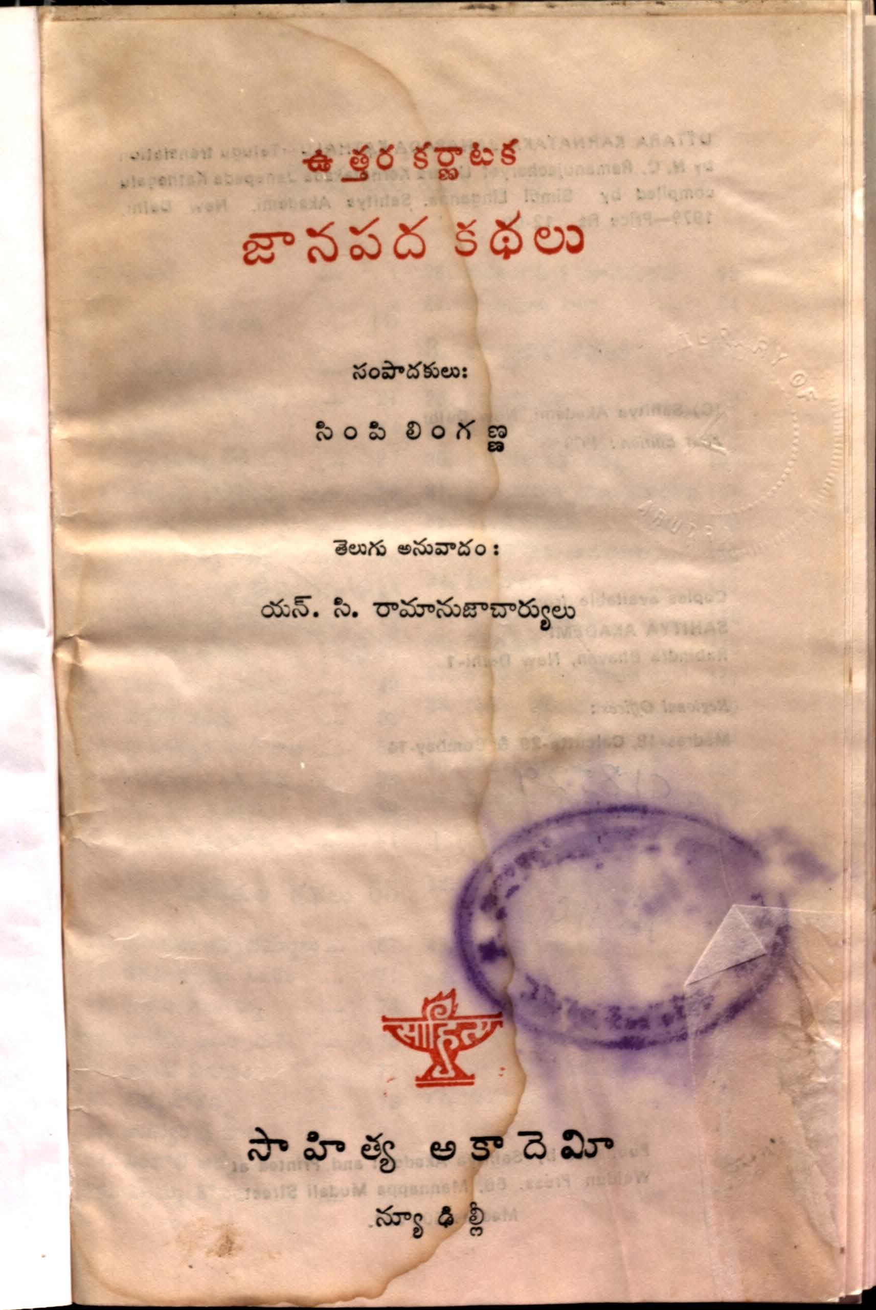 Utthara Karntaka Janapada Kathalu
