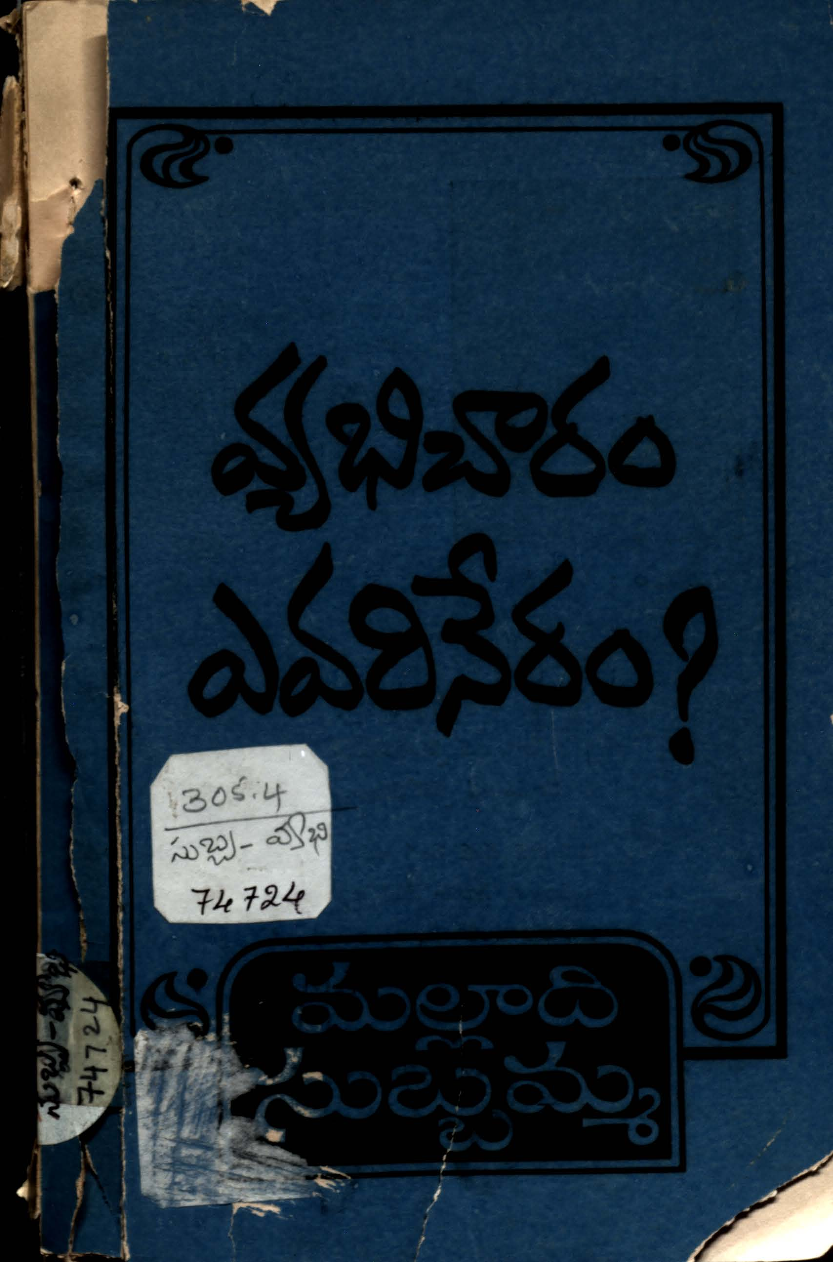 Vyabhicharam Evarineram
