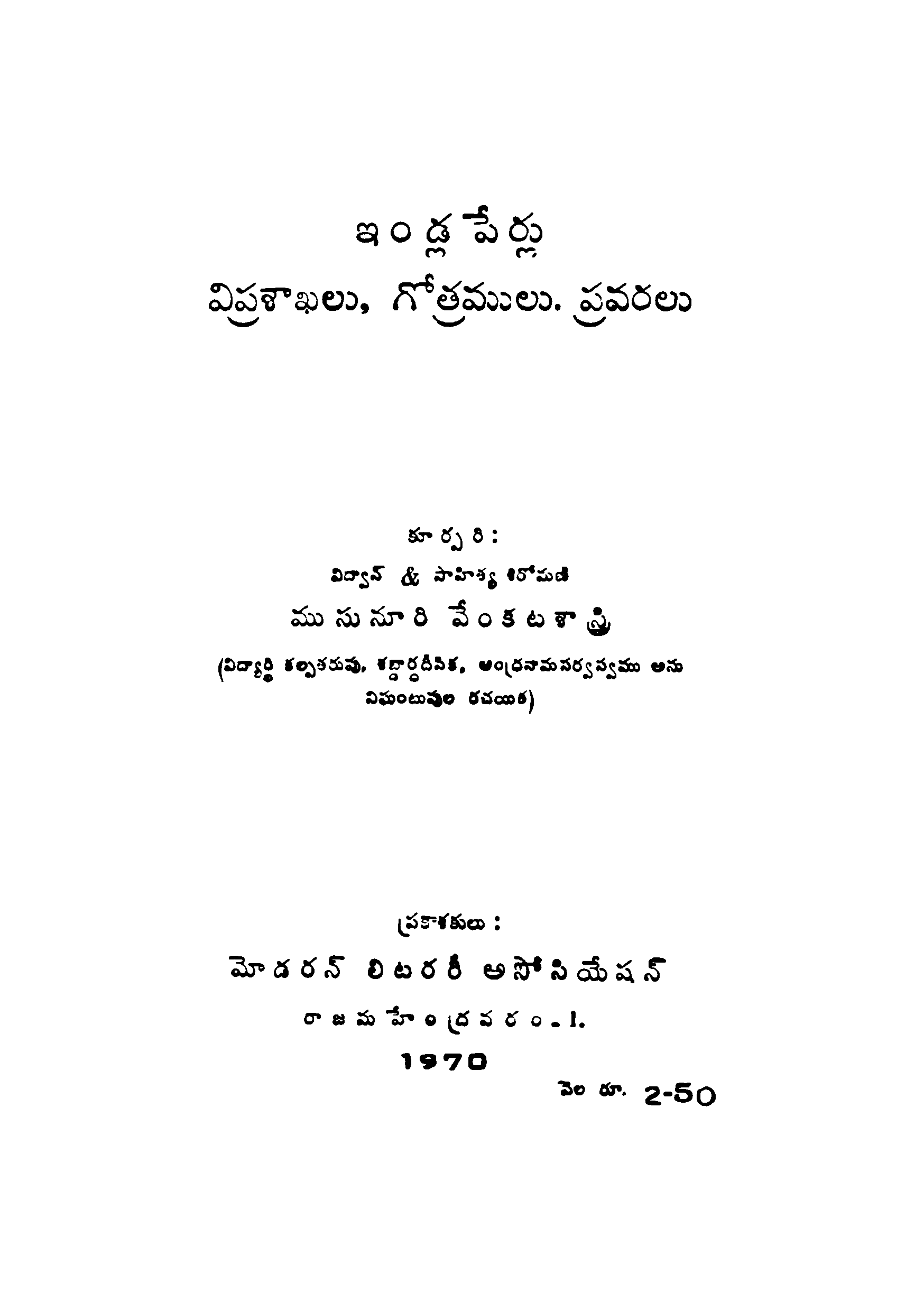 Endla Perlu Viprasakhalu, Gotramulu, Pravaralu