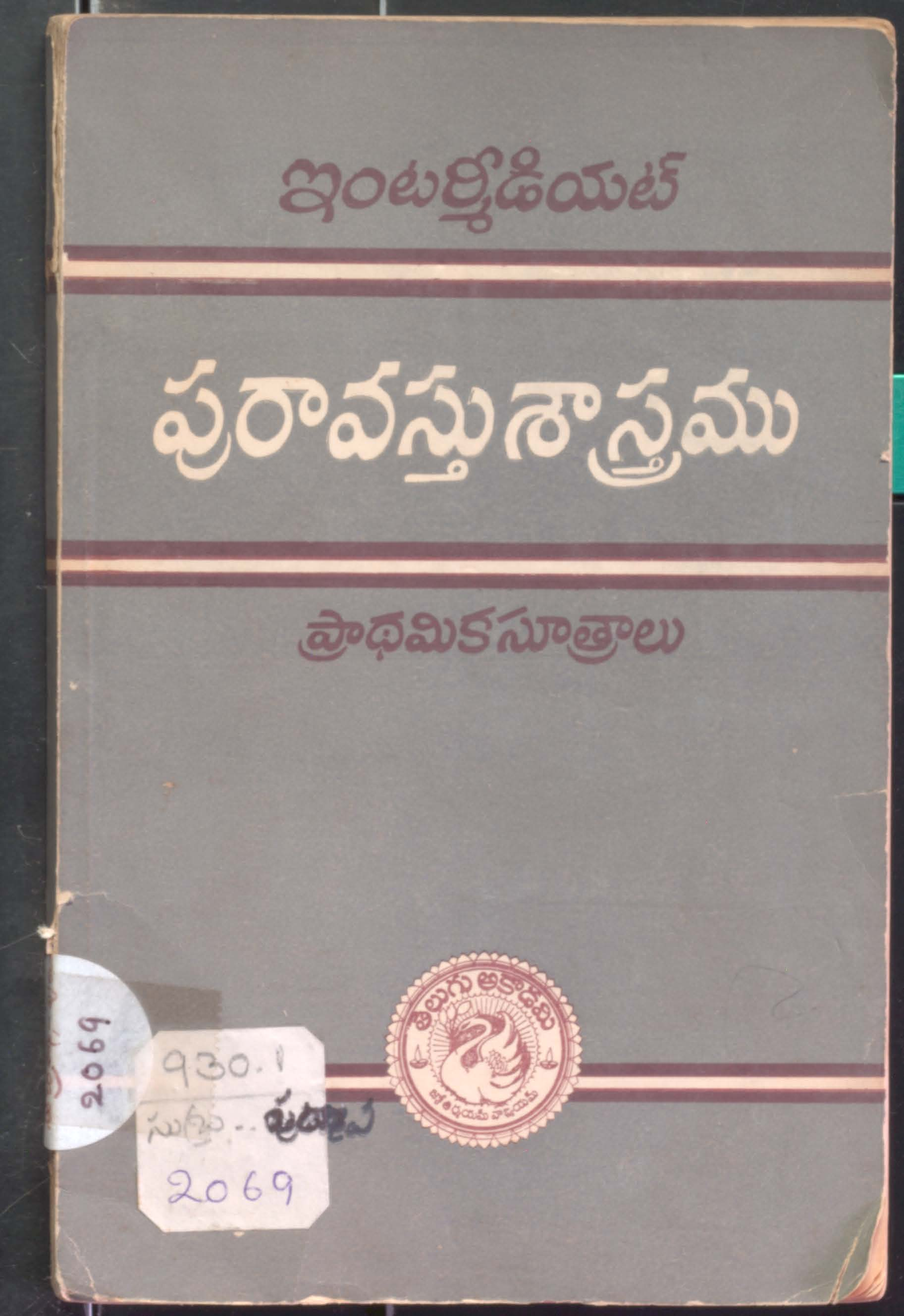 Intermediate Puraavasthu Shasthramu Pradamika Sutralu
