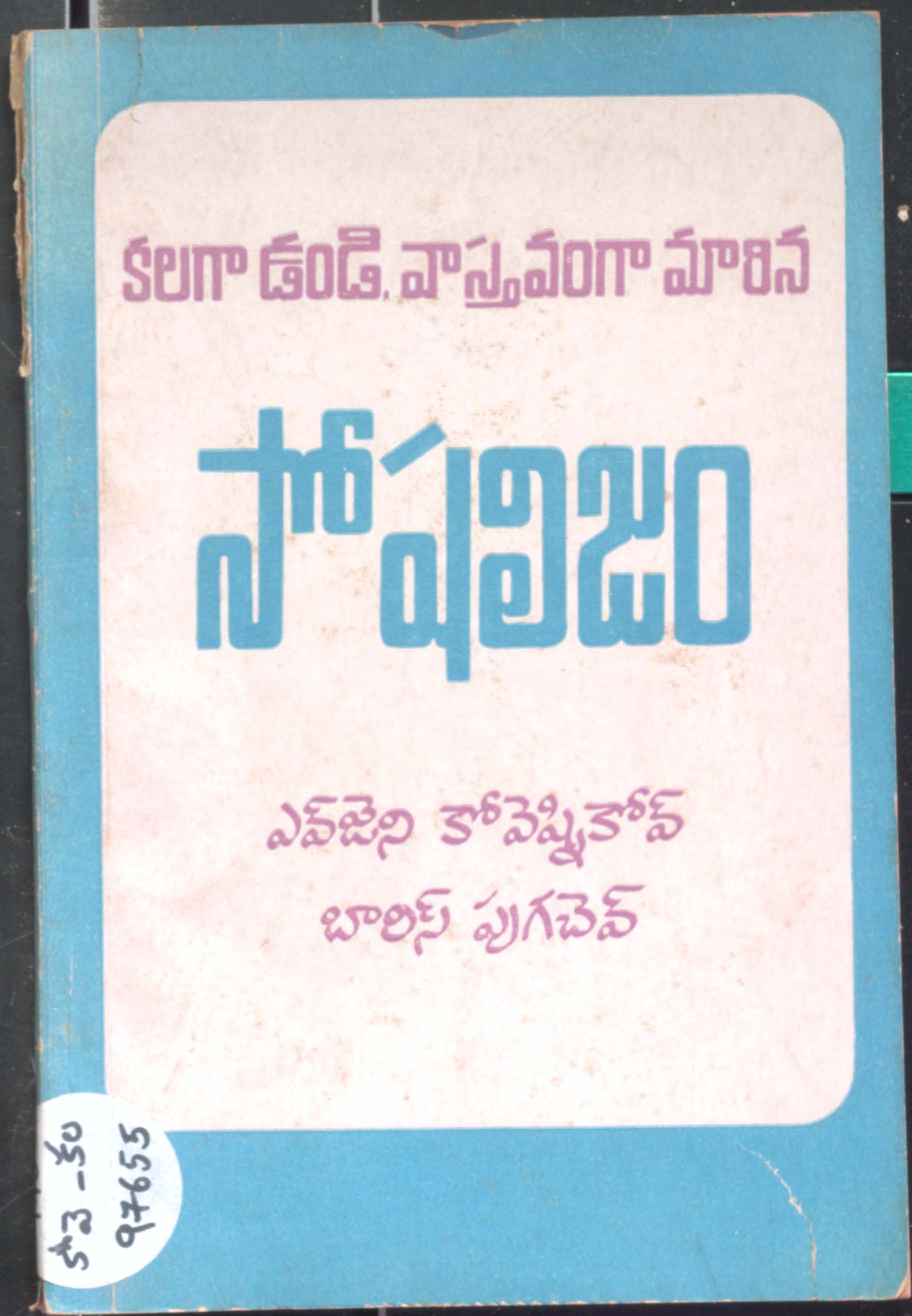 Kalaga Undi, Vasthavangaa Maarin Socialism