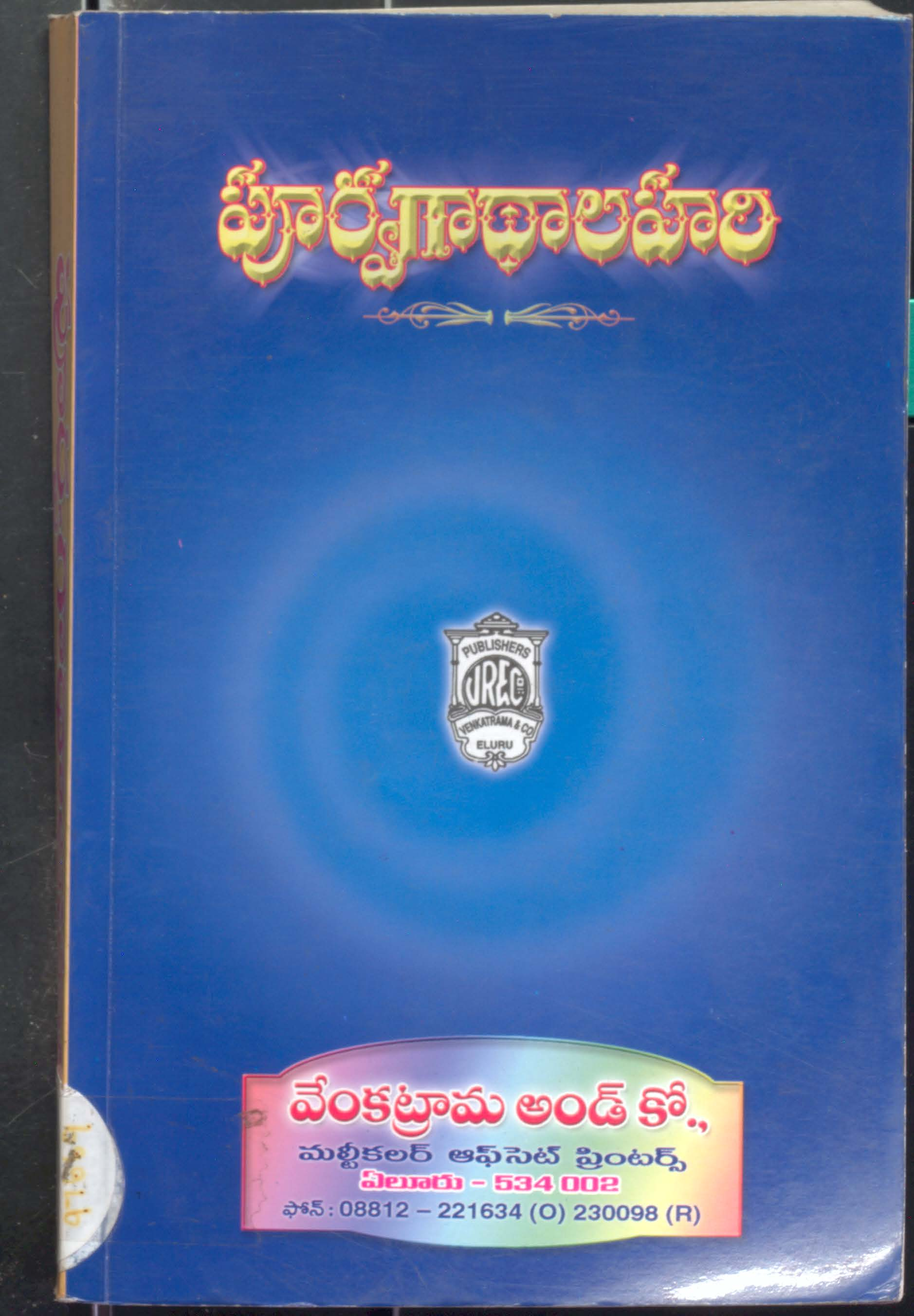 Poorva Gadhalahari